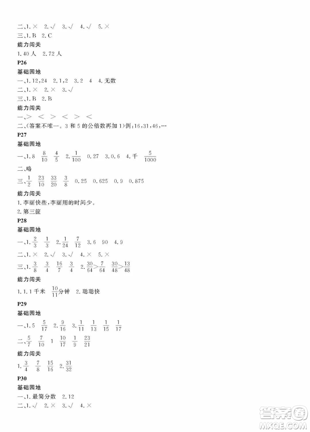 大連理工大學(xué)出版社2022年假期伙伴暑假作業(yè)5年級(jí)數(shù)學(xué)人教版答案