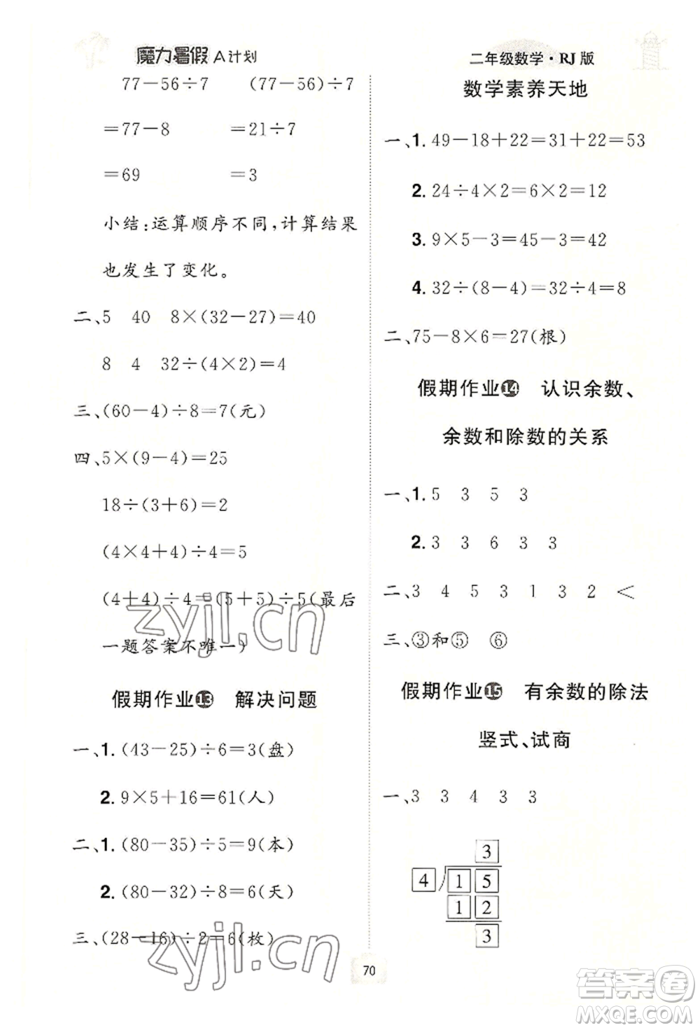 江西美術(shù)出版社2022魔力暑假A計劃二年級數(shù)學人教版參考答案