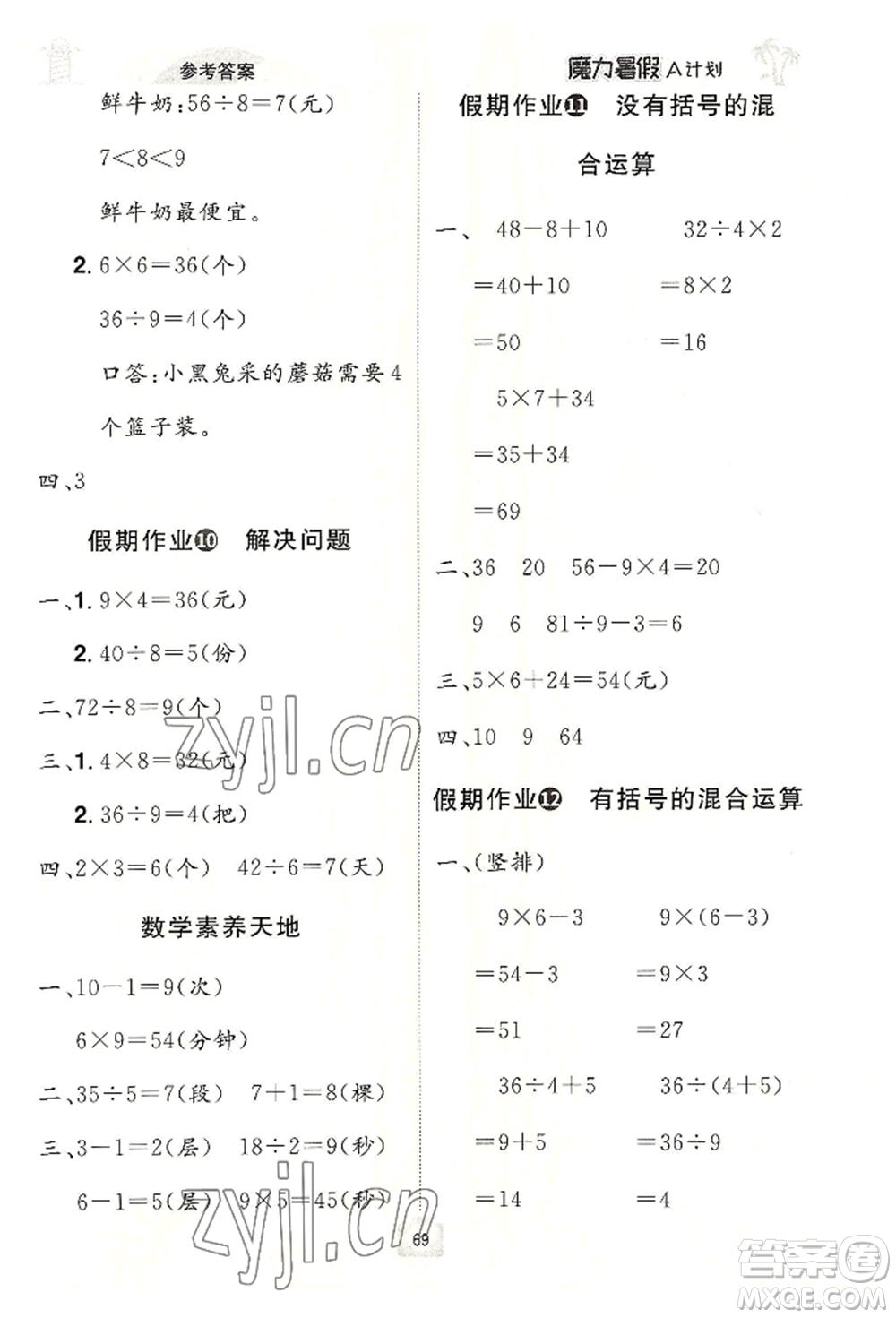 江西美術(shù)出版社2022魔力暑假A計劃二年級數(shù)學人教版參考答案