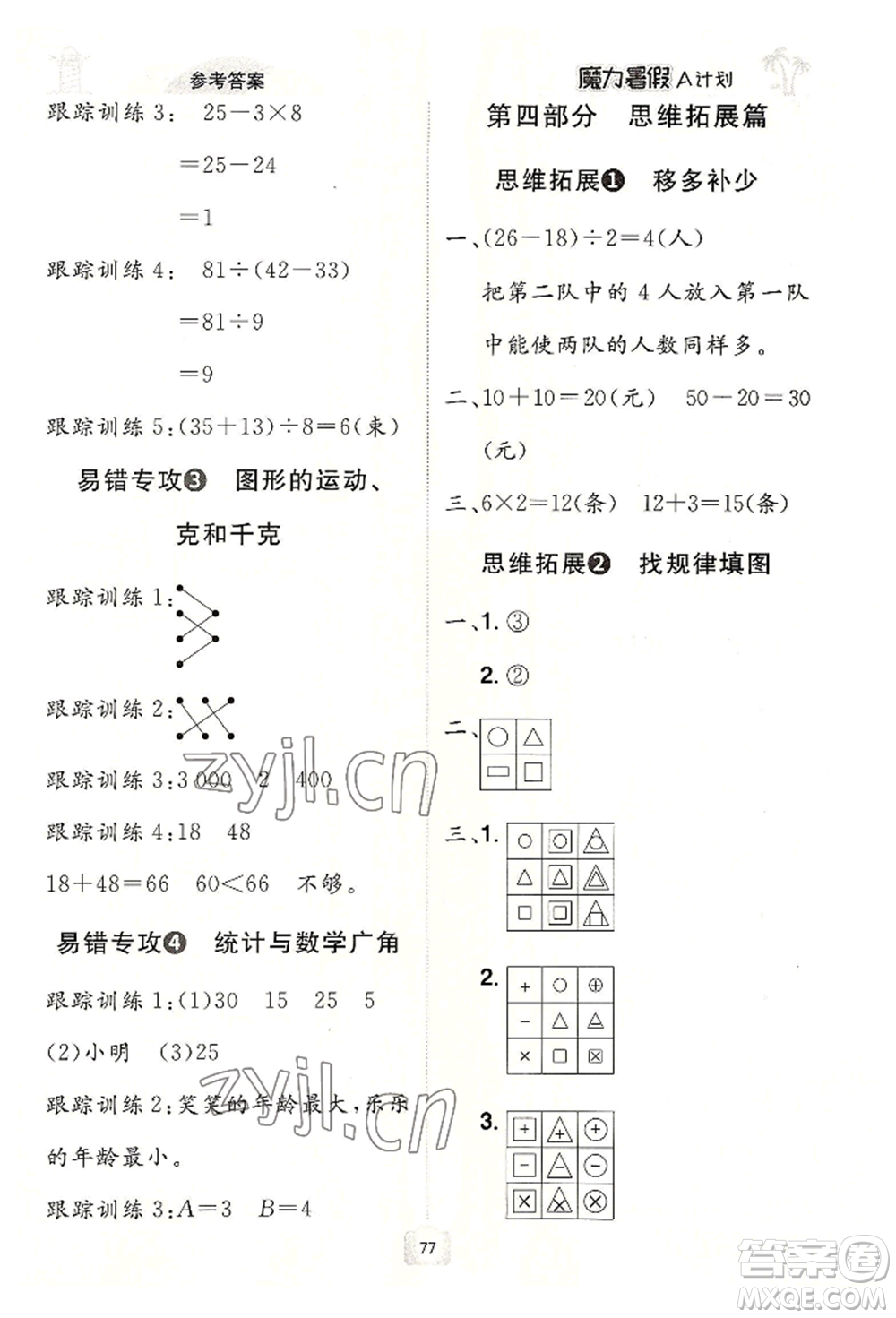 江西美術(shù)出版社2022魔力暑假A計劃二年級數(shù)學人教版參考答案