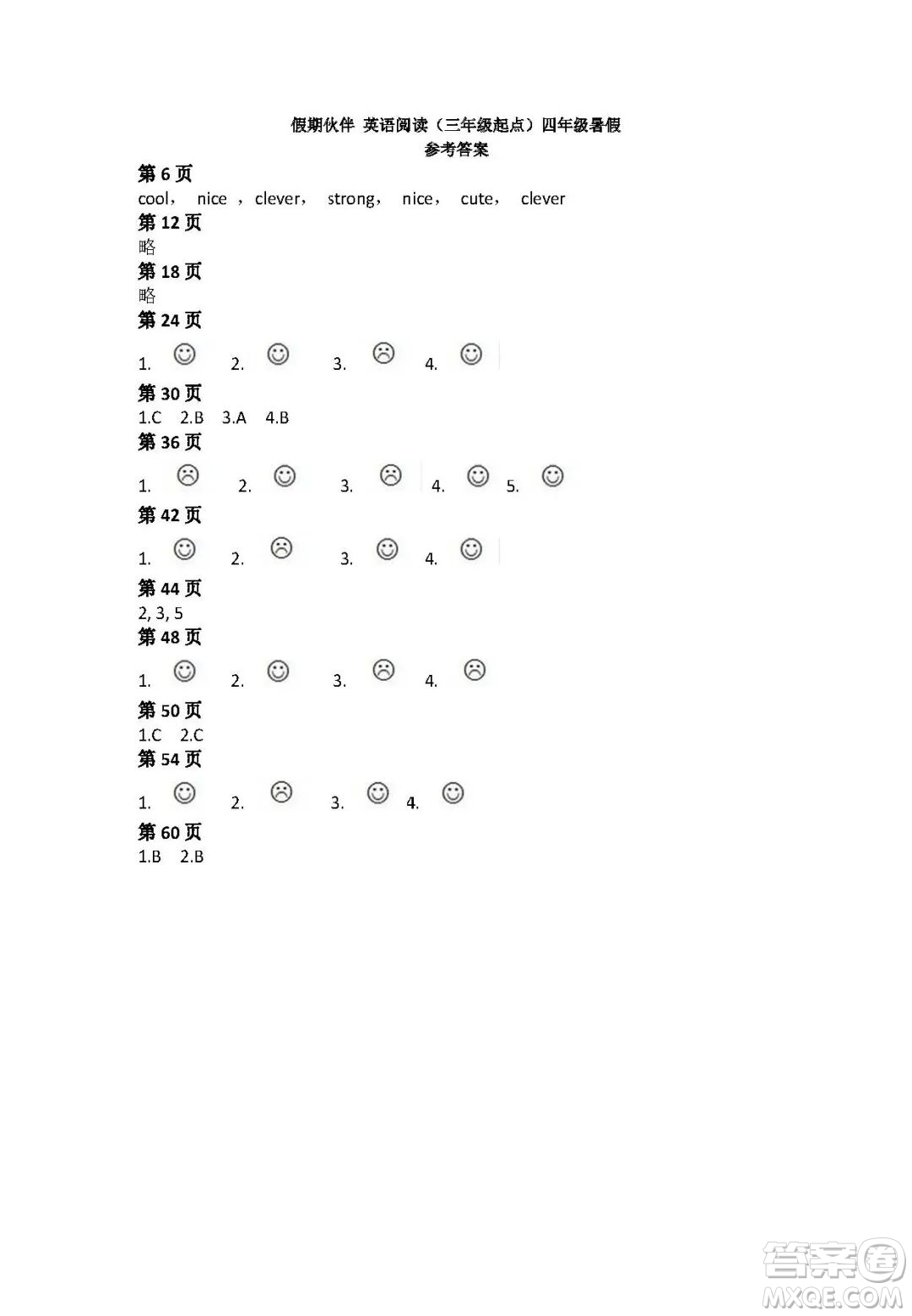 大連理工大學(xué)出版社2022年假期伙伴英語閱讀三年級(jí)起點(diǎn)4年級(jí)暑假答案