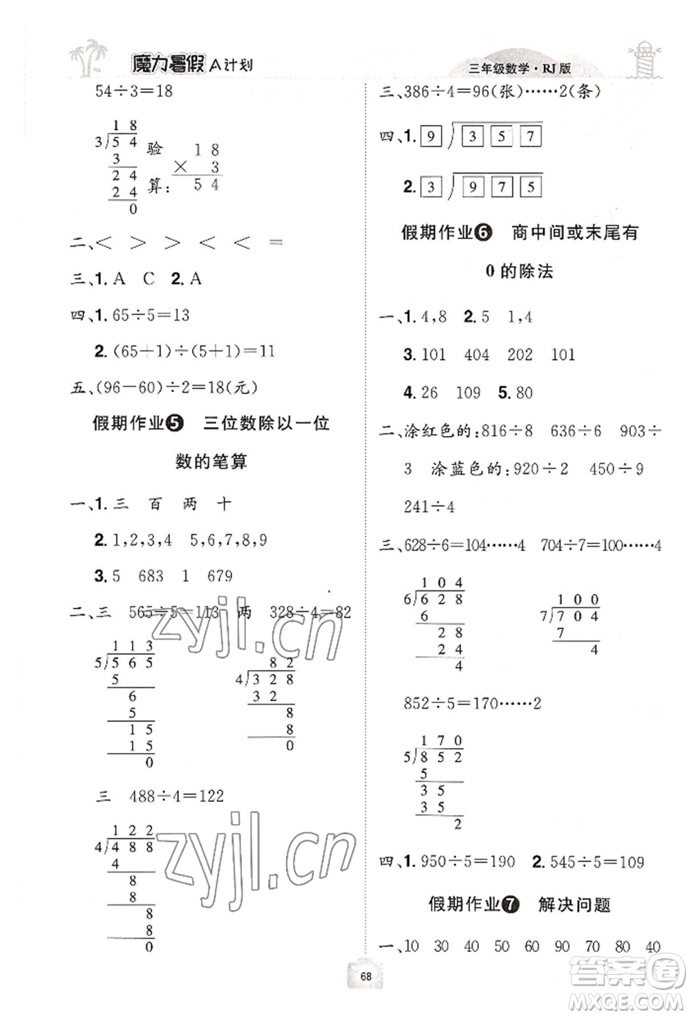 江西美術(shù)出版社2022魔力暑假A計(jì)劃三年級(jí)數(shù)學(xué)人教版參考答案