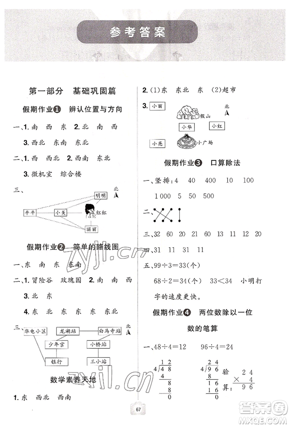 江西美術(shù)出版社2022魔力暑假A計(jì)劃三年級(jí)數(shù)學(xué)人教版參考答案