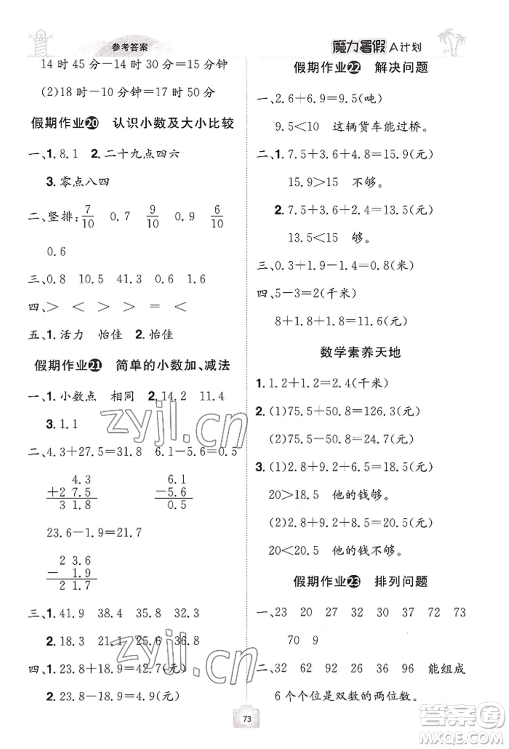 江西美術(shù)出版社2022魔力暑假A計(jì)劃三年級(jí)數(shù)學(xué)人教版參考答案