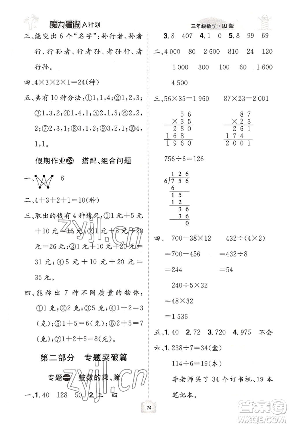 江西美術(shù)出版社2022魔力暑假A計(jì)劃三年級(jí)數(shù)學(xué)人教版參考答案