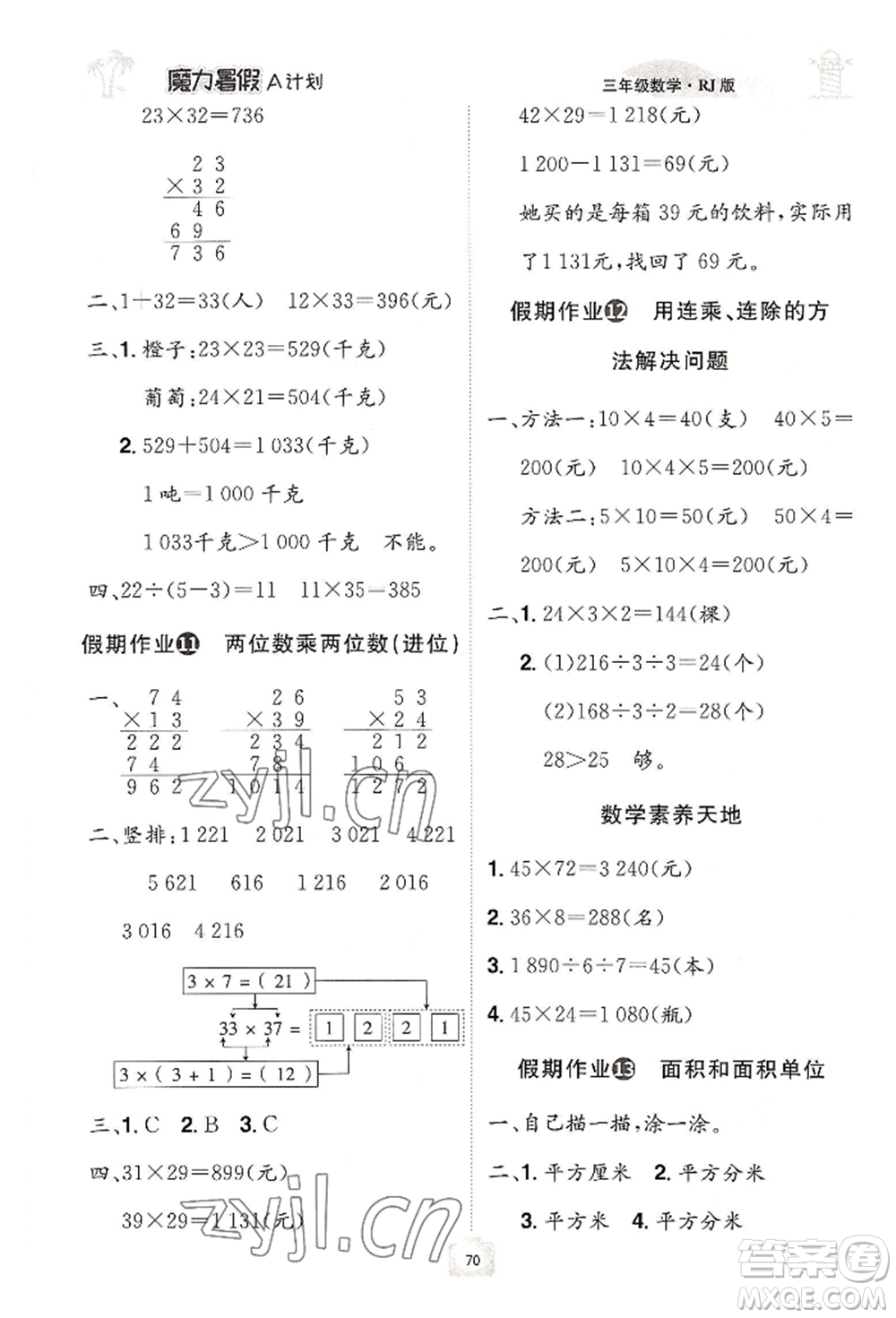 江西美術(shù)出版社2022魔力暑假A計(jì)劃三年級(jí)數(shù)學(xué)人教版參考答案