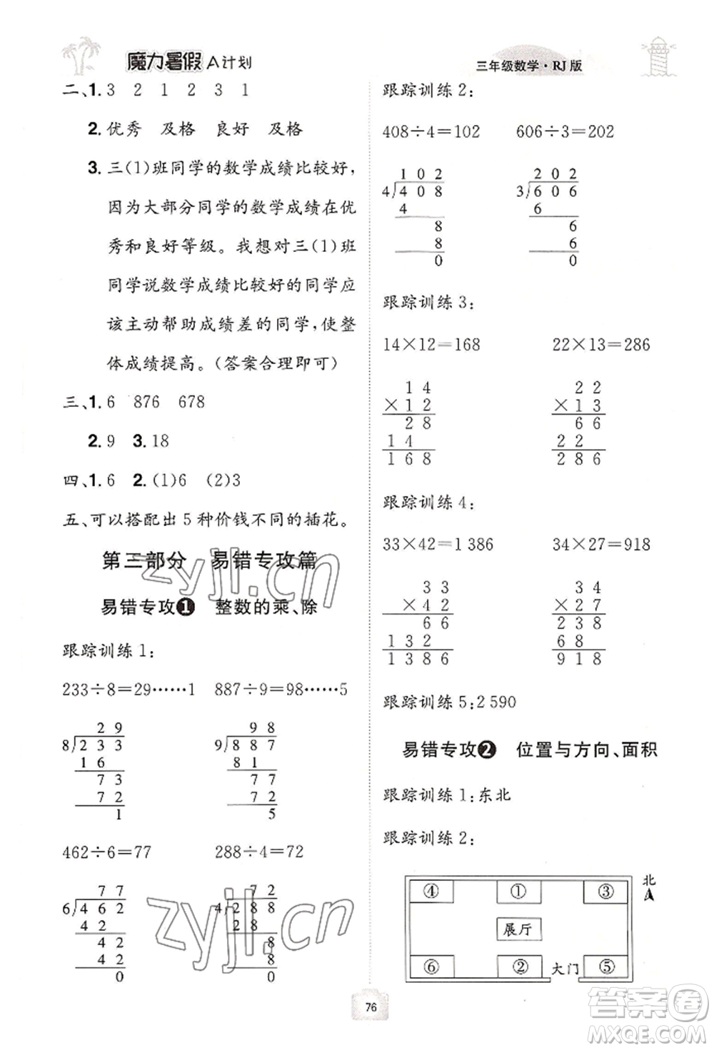 江西美術(shù)出版社2022魔力暑假A計(jì)劃三年級(jí)數(shù)學(xué)人教版參考答案