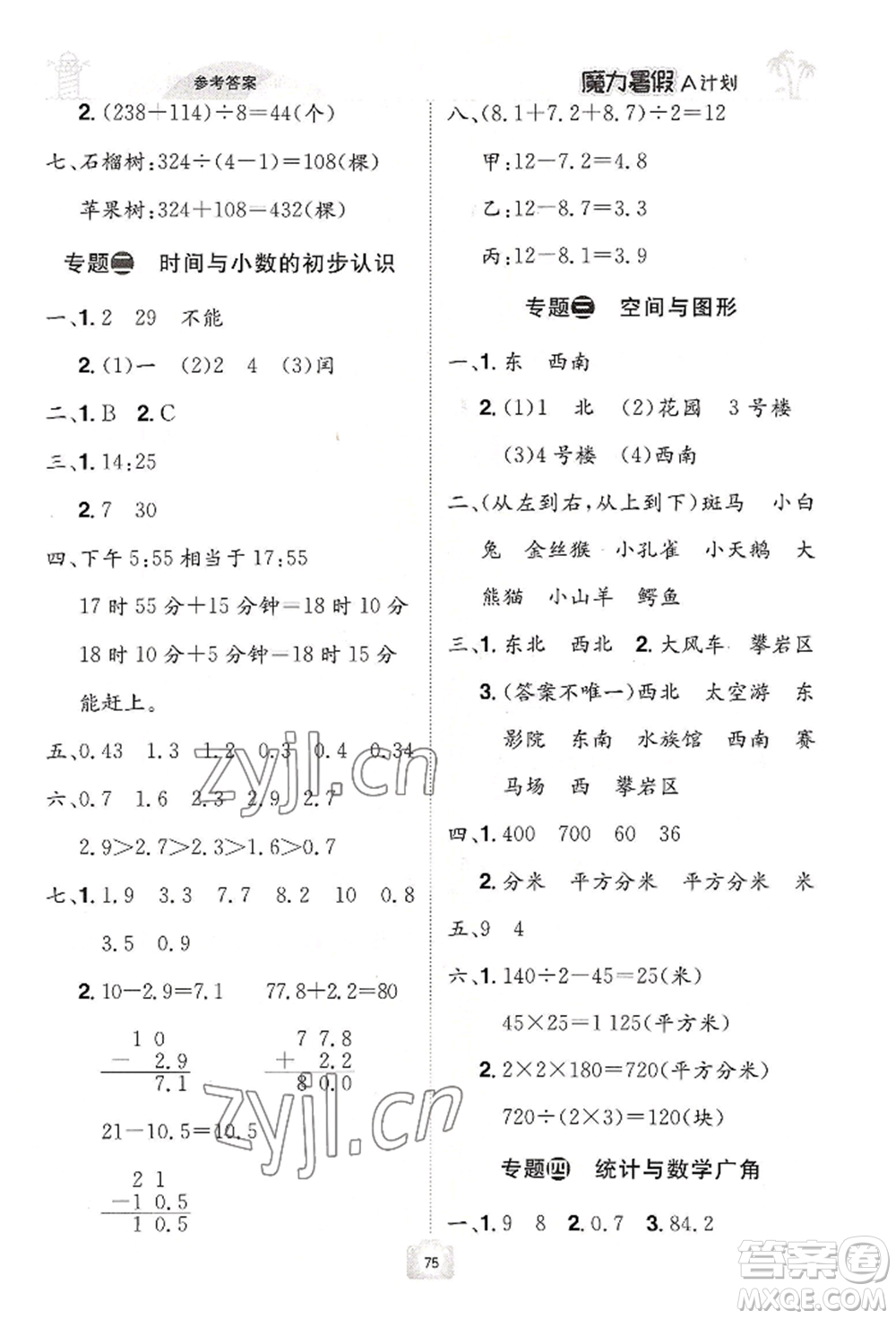 江西美術(shù)出版社2022魔力暑假A計(jì)劃三年級(jí)數(shù)學(xué)人教版參考答案