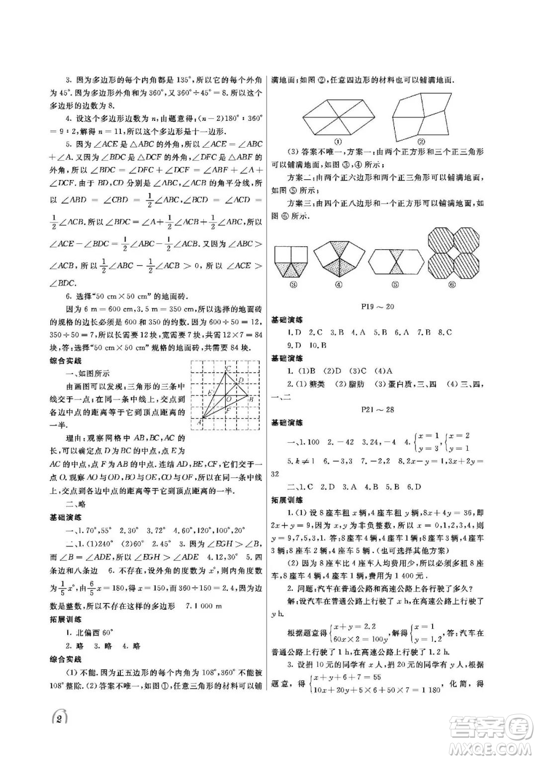 大連理工大學(xué)出版社2022假期伙伴暑假作業(yè)七年級(jí)理綜答案