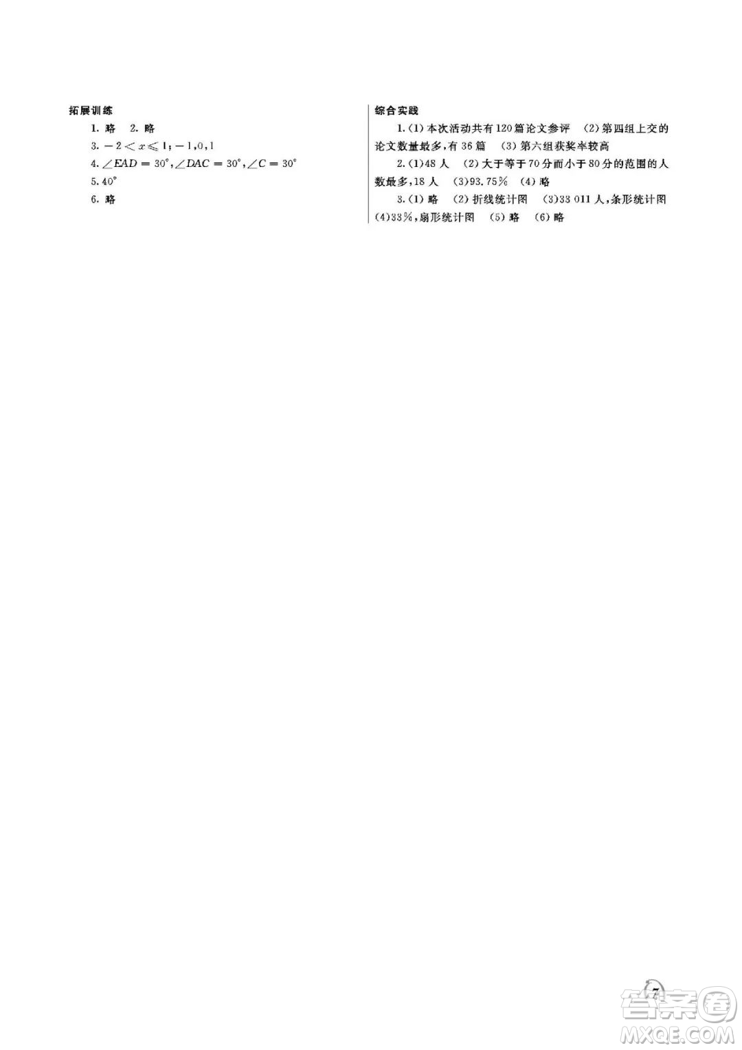 大連理工大學(xué)出版社2022假期伙伴暑假作業(yè)七年級(jí)理綜答案