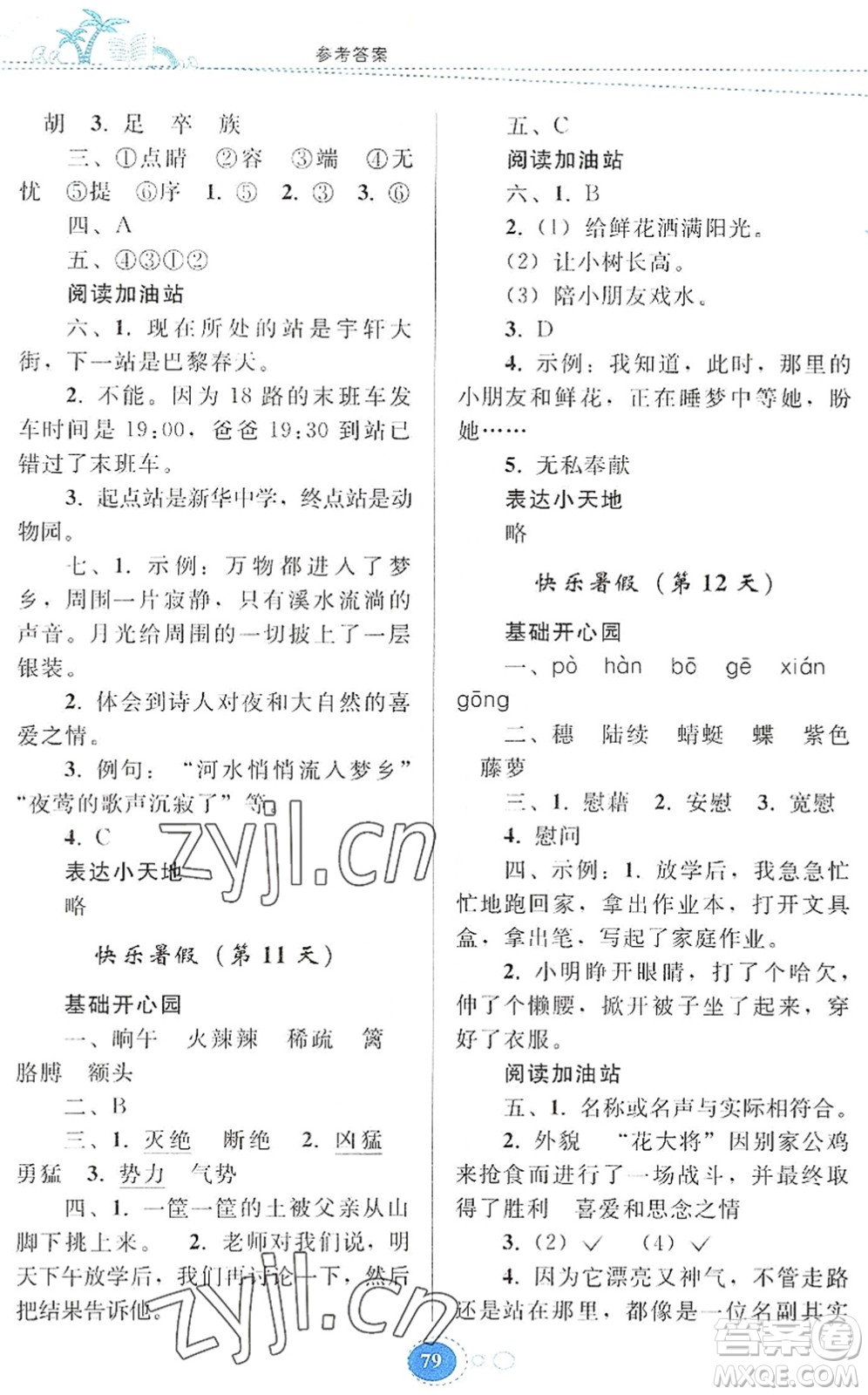 貴州人民出版社2022暑假作業(yè)四年級語文人教版答案