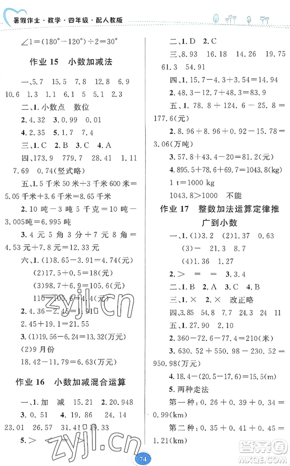 貴州人民出版社2022暑假作業(yè)四年級(jí)數(shù)學(xué)人教版答案