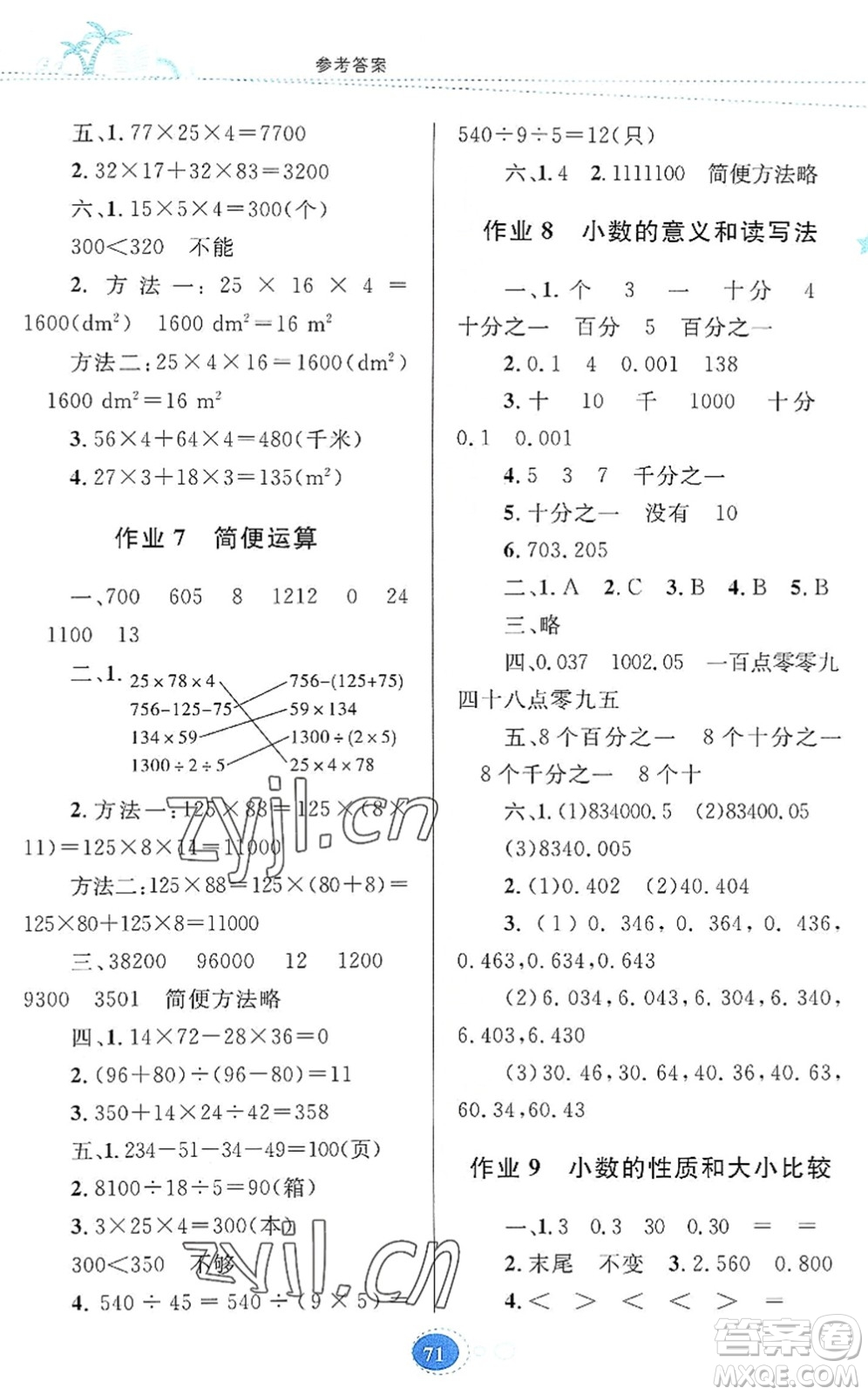 貴州人民出版社2022暑假作業(yè)四年級(jí)數(shù)學(xué)人教版答案