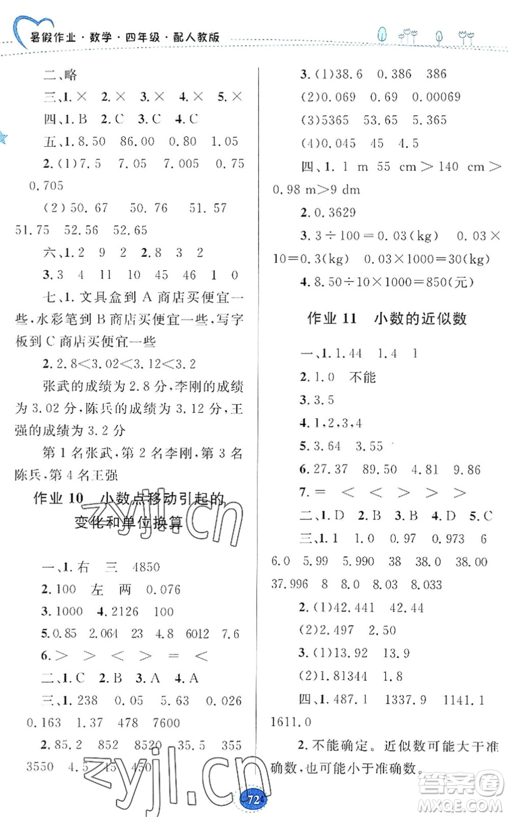 貴州人民出版社2022暑假作業(yè)四年級(jí)數(shù)學(xué)人教版答案