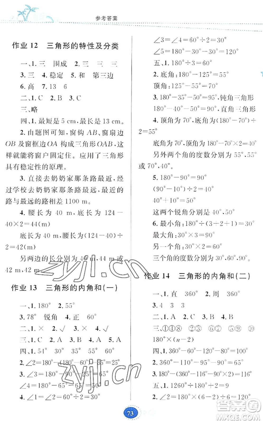 貴州人民出版社2022暑假作業(yè)四年級(jí)數(shù)學(xué)人教版答案