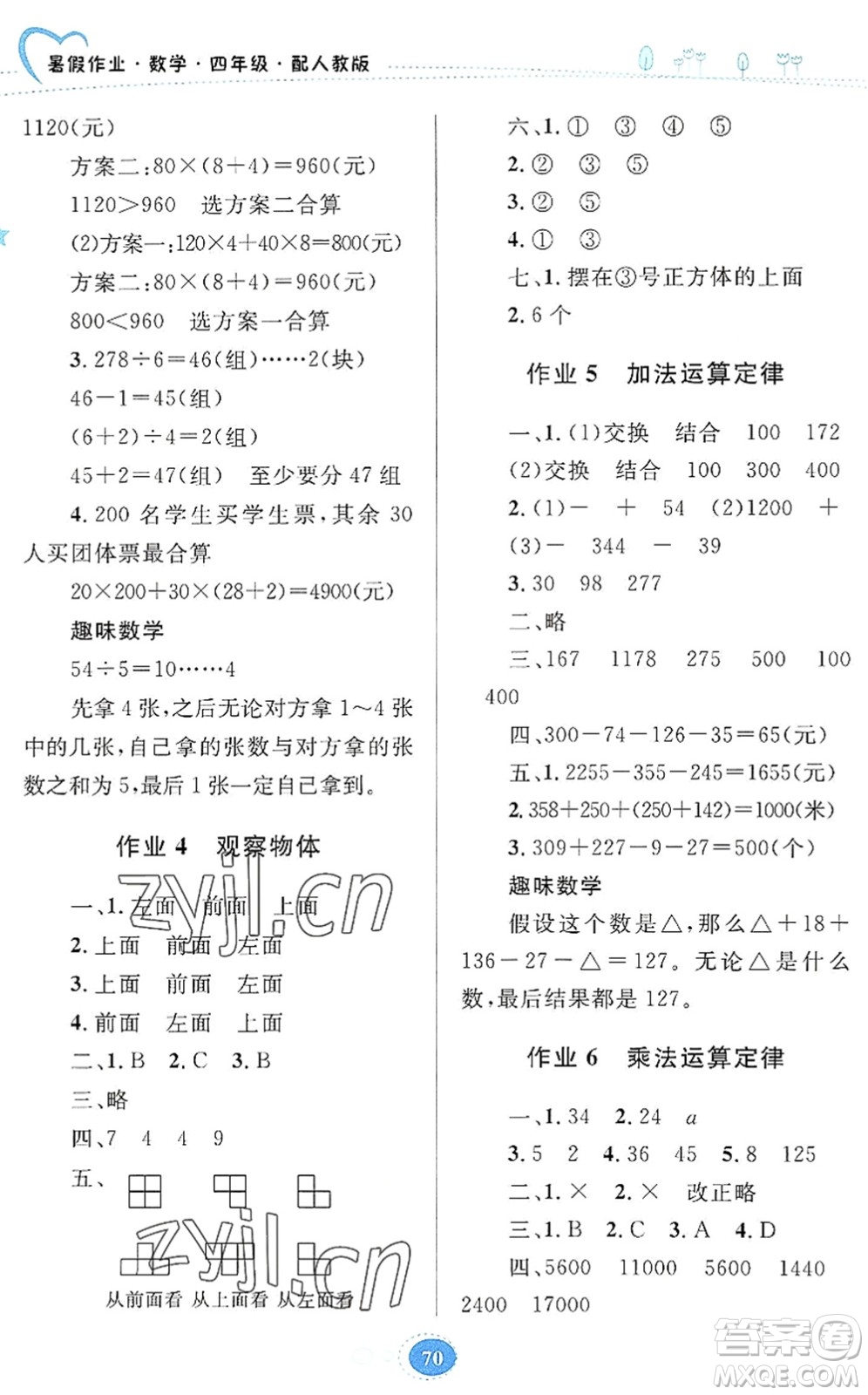 貴州人民出版社2022暑假作業(yè)四年級(jí)數(shù)學(xué)人教版答案