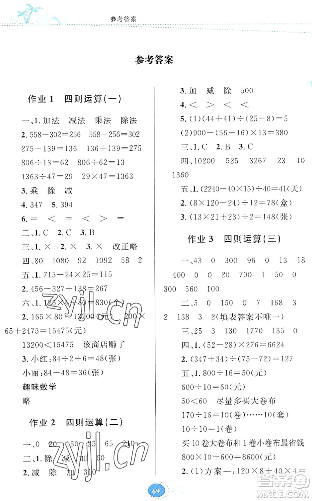 貴州人民出版社2022暑假作業(yè)四年級(jí)數(shù)學(xué)人教版答案