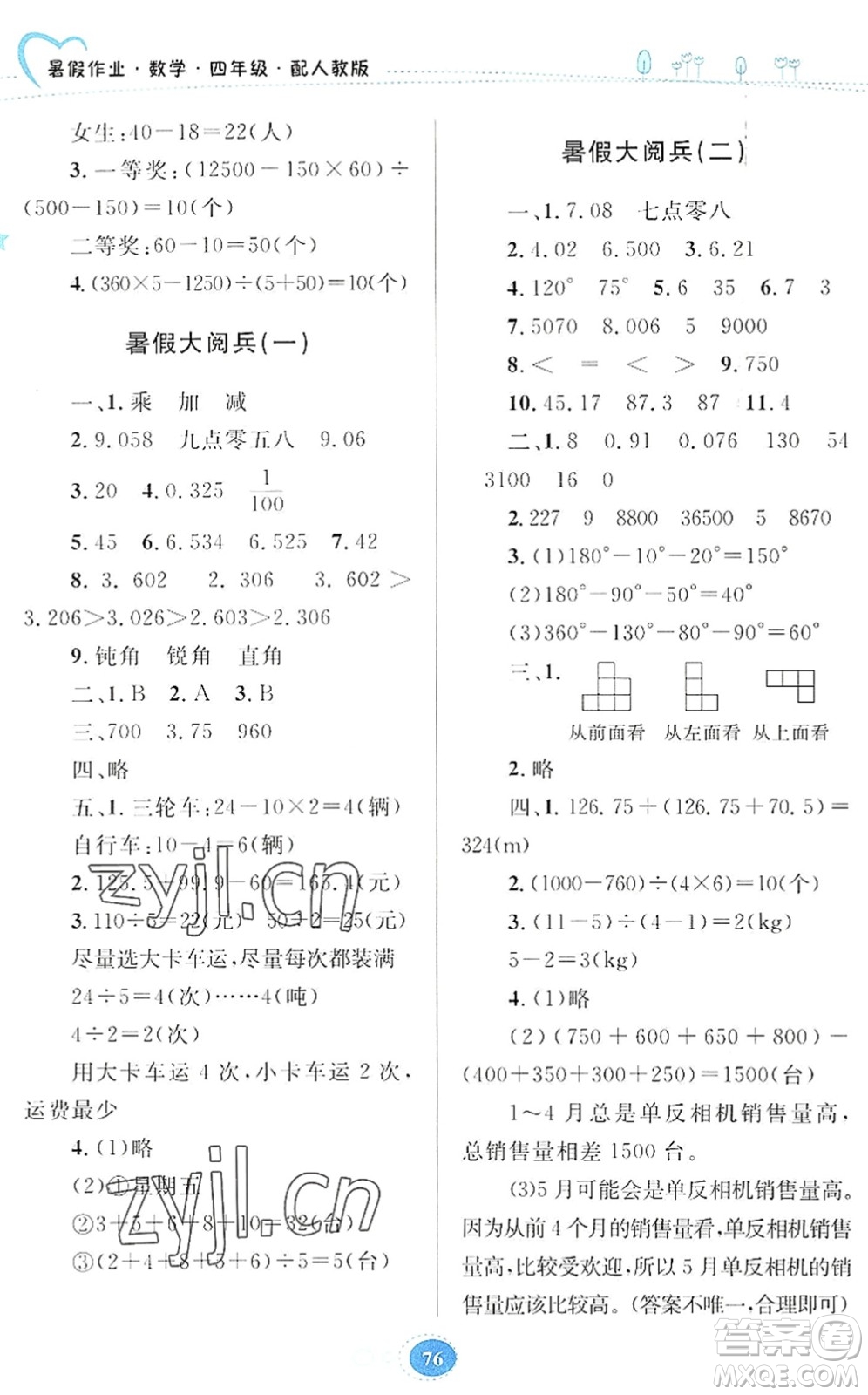 貴州人民出版社2022暑假作業(yè)四年級(jí)數(shù)學(xué)人教版答案