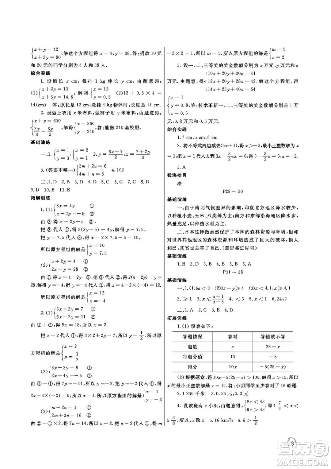 大連理工大學(xué)出版社2022假期伙伴暑假作業(yè)七年級(jí)理綜北師大版答案