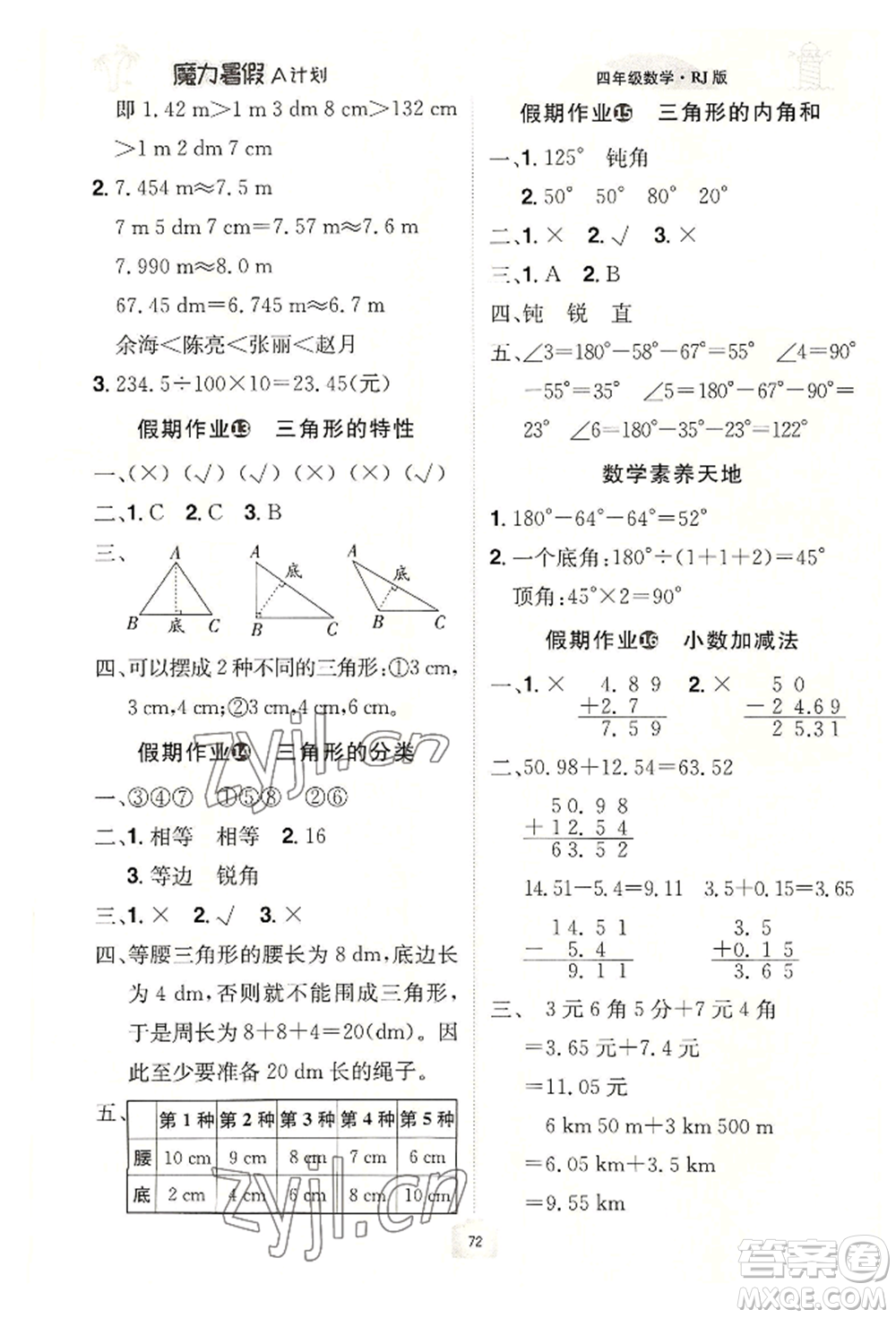 江西美術(shù)出版社2022魔力暑假A計劃四年級數(shù)學(xué)人教版參考答案