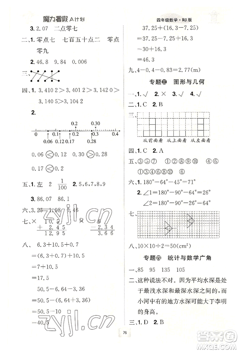 江西美術(shù)出版社2022魔力暑假A計劃四年級數(shù)學(xué)人教版參考答案