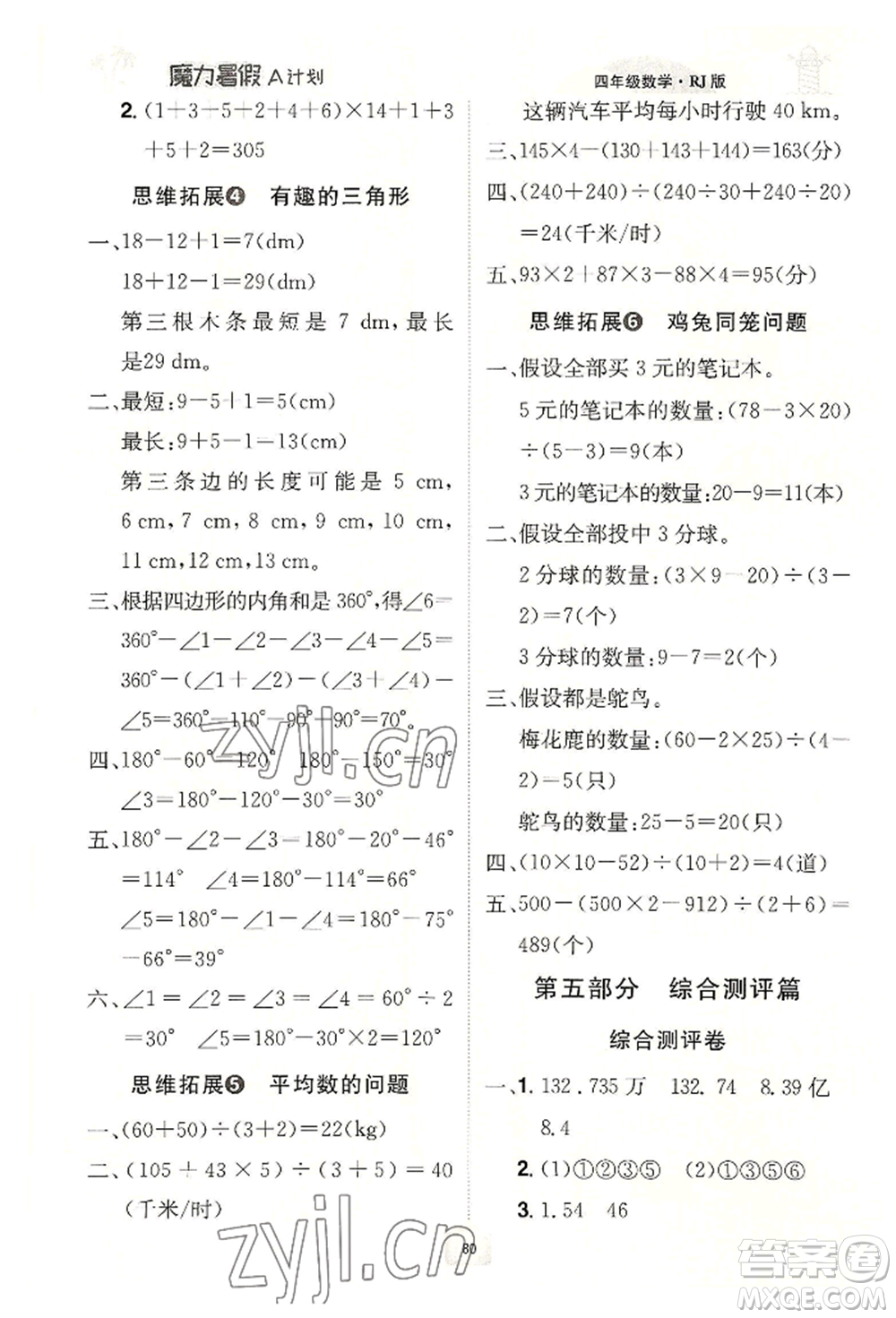 江西美術(shù)出版社2022魔力暑假A計劃四年級數(shù)學(xué)人教版參考答案