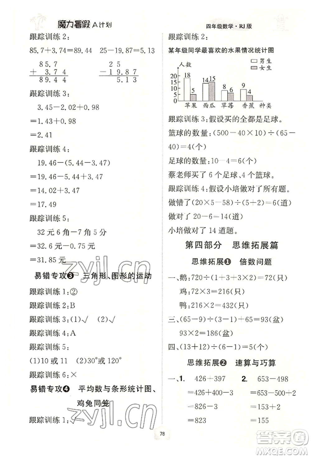 江西美術(shù)出版社2022魔力暑假A計劃四年級數(shù)學(xué)人教版參考答案