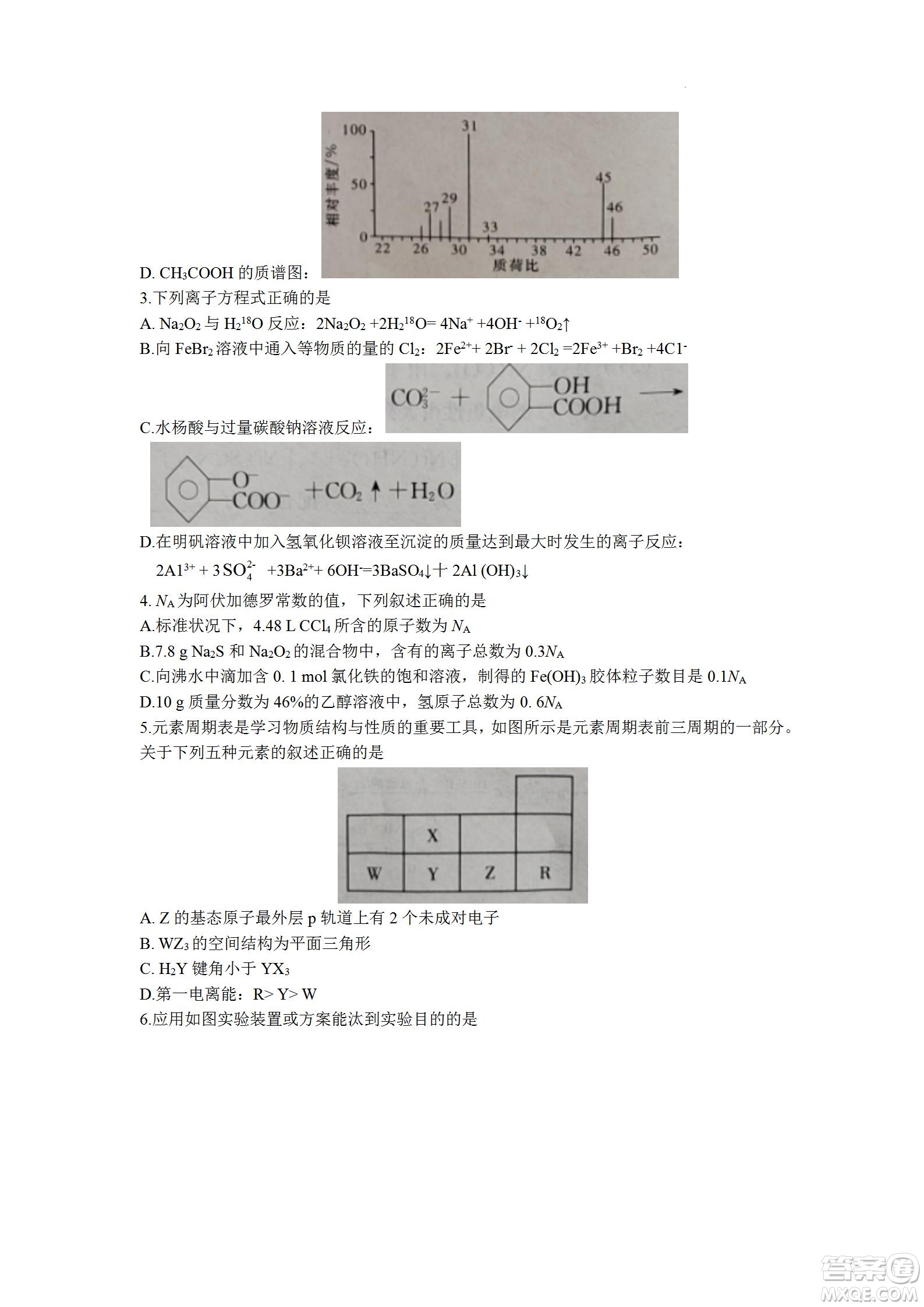 湖南省長郡中學(xué)2021-2022學(xué)年高二下學(xué)期期末考試化學(xué)試題及答案