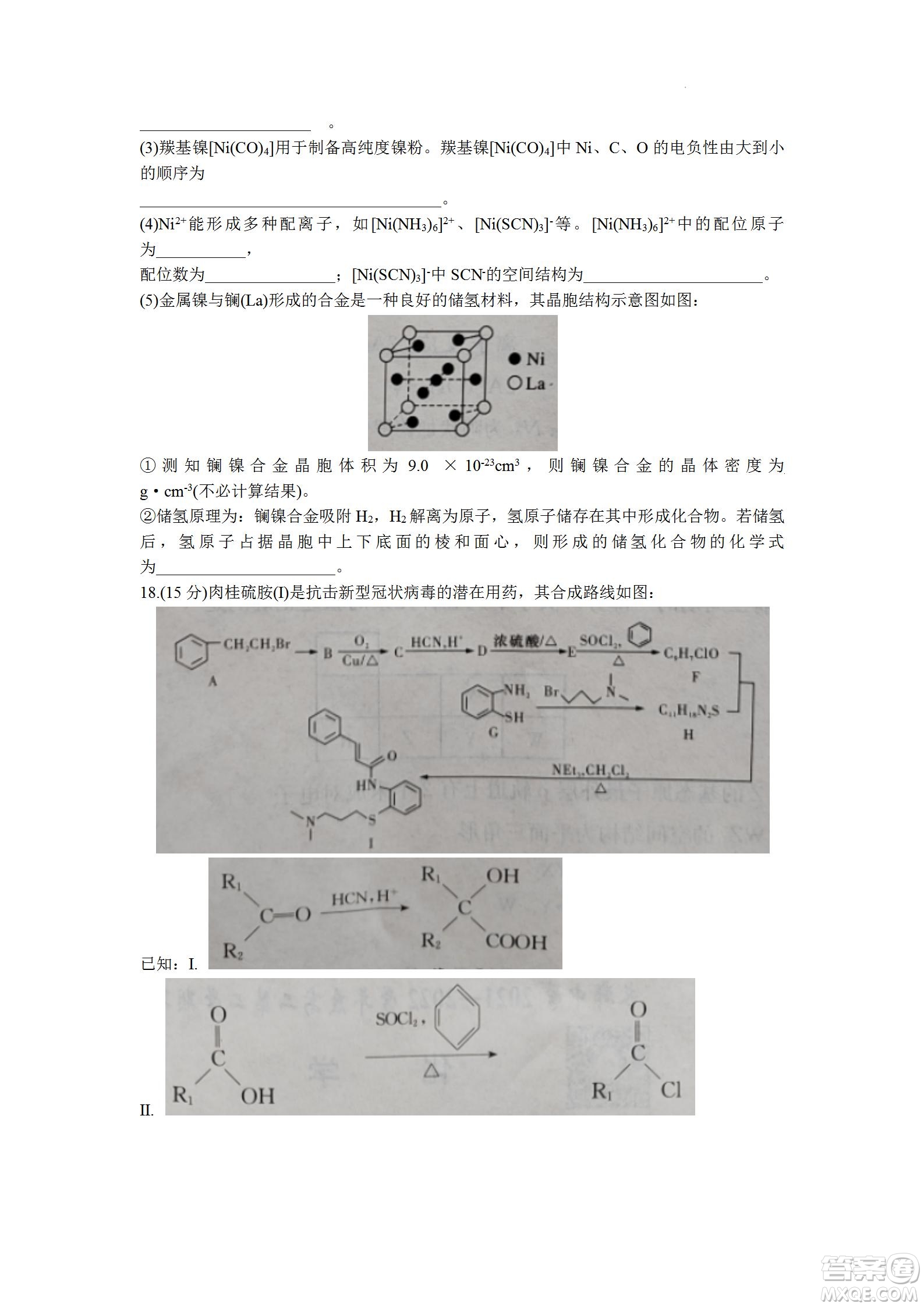 湖南省長郡中學(xué)2021-2022學(xué)年高二下學(xué)期期末考試化學(xué)試題及答案