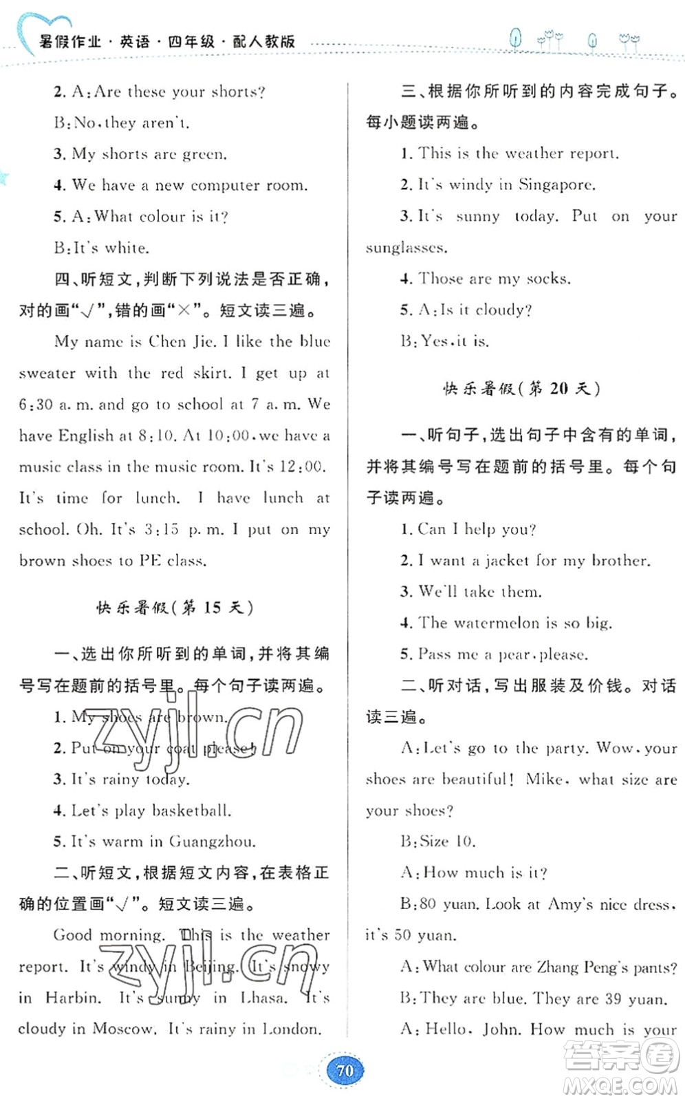 貴州人民出版社2022暑假作業(yè)四年級(jí)英語(yǔ)人教版答案