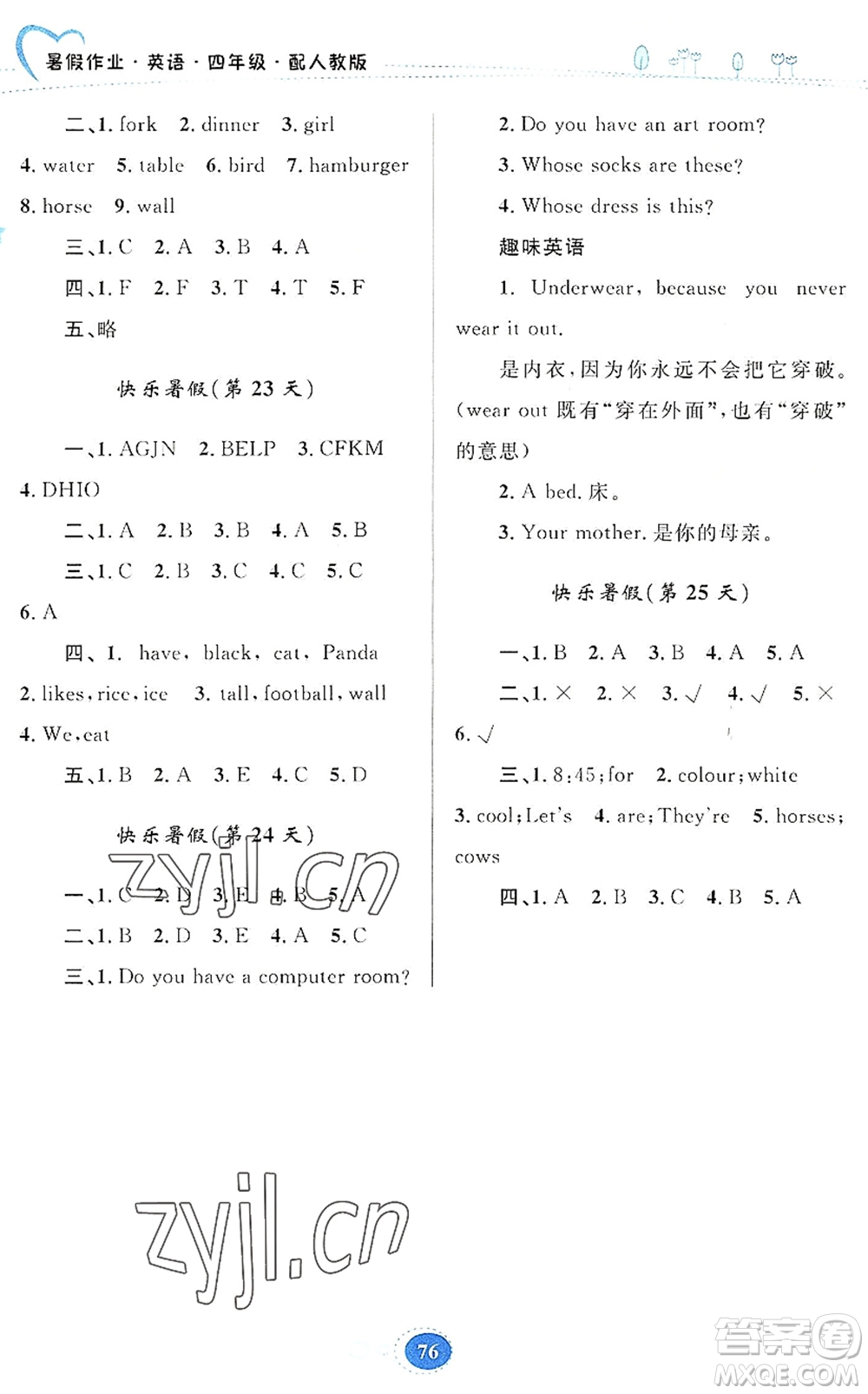 貴州人民出版社2022暑假作業(yè)四年級(jí)英語(yǔ)人教版答案