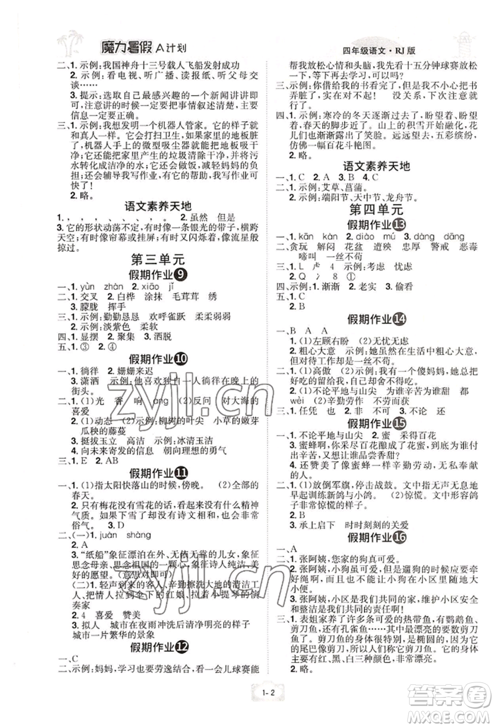 江西美術出版社2022魔力暑假A計劃四年級語文人教版參考答案