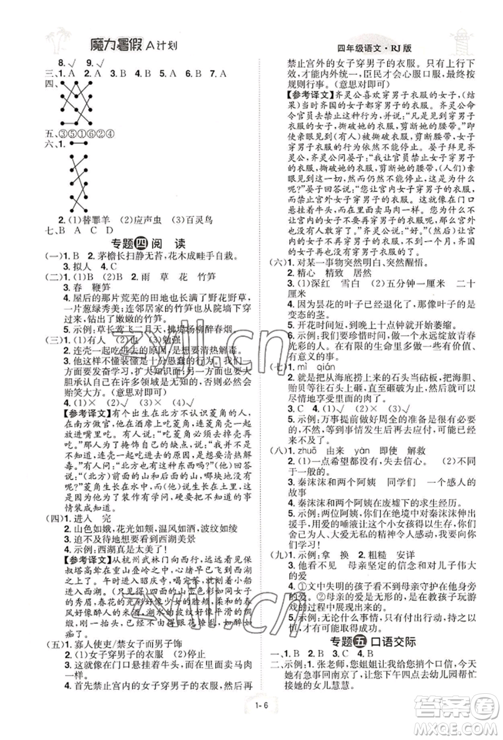 江西美術出版社2022魔力暑假A計劃四年級語文人教版參考答案