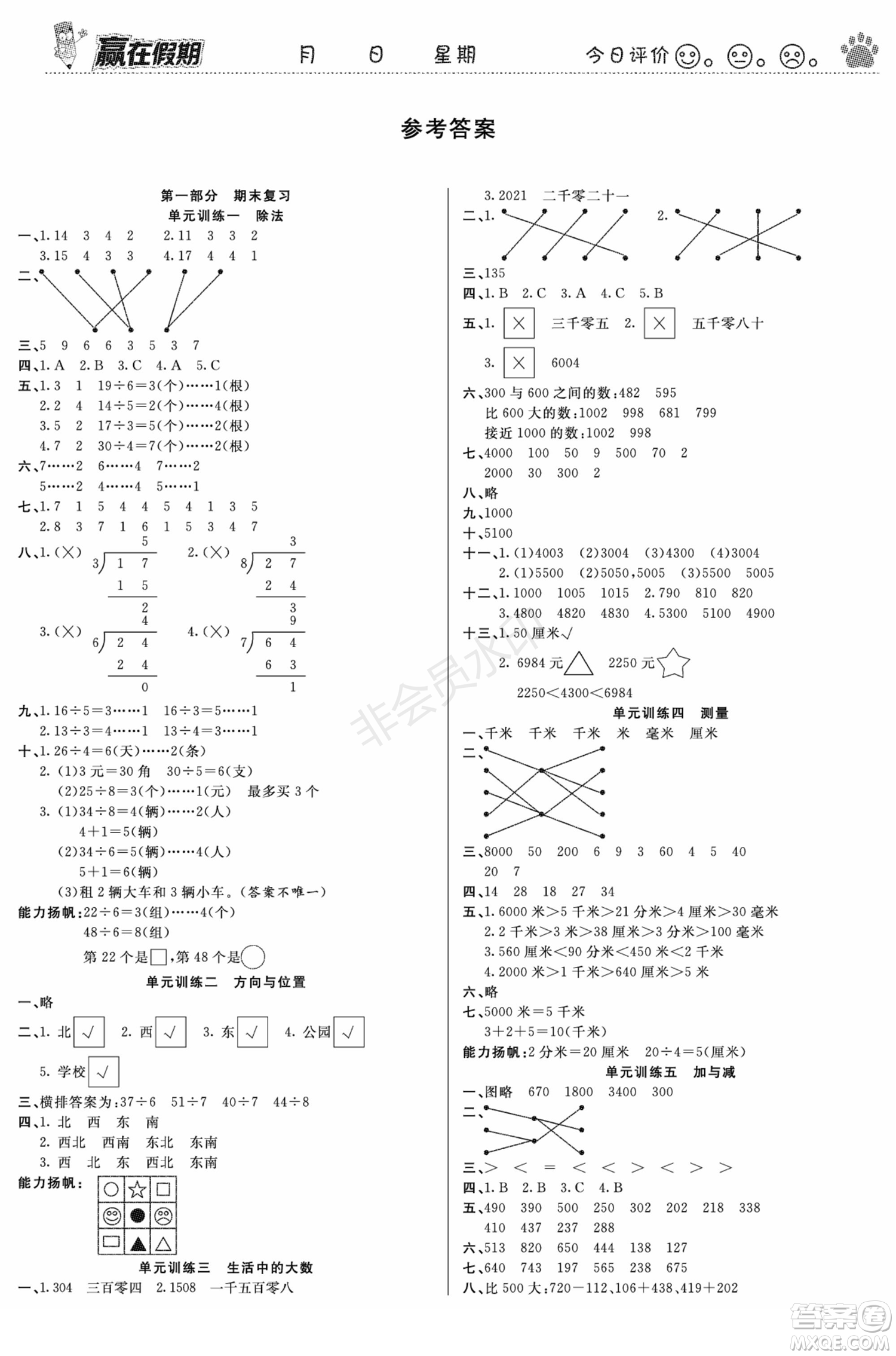 鄭州大學(xué)出版社2022贏在假期銜接優(yōu)化訓(xùn)練二年級(jí)數(shù)學(xué)北師大版答案