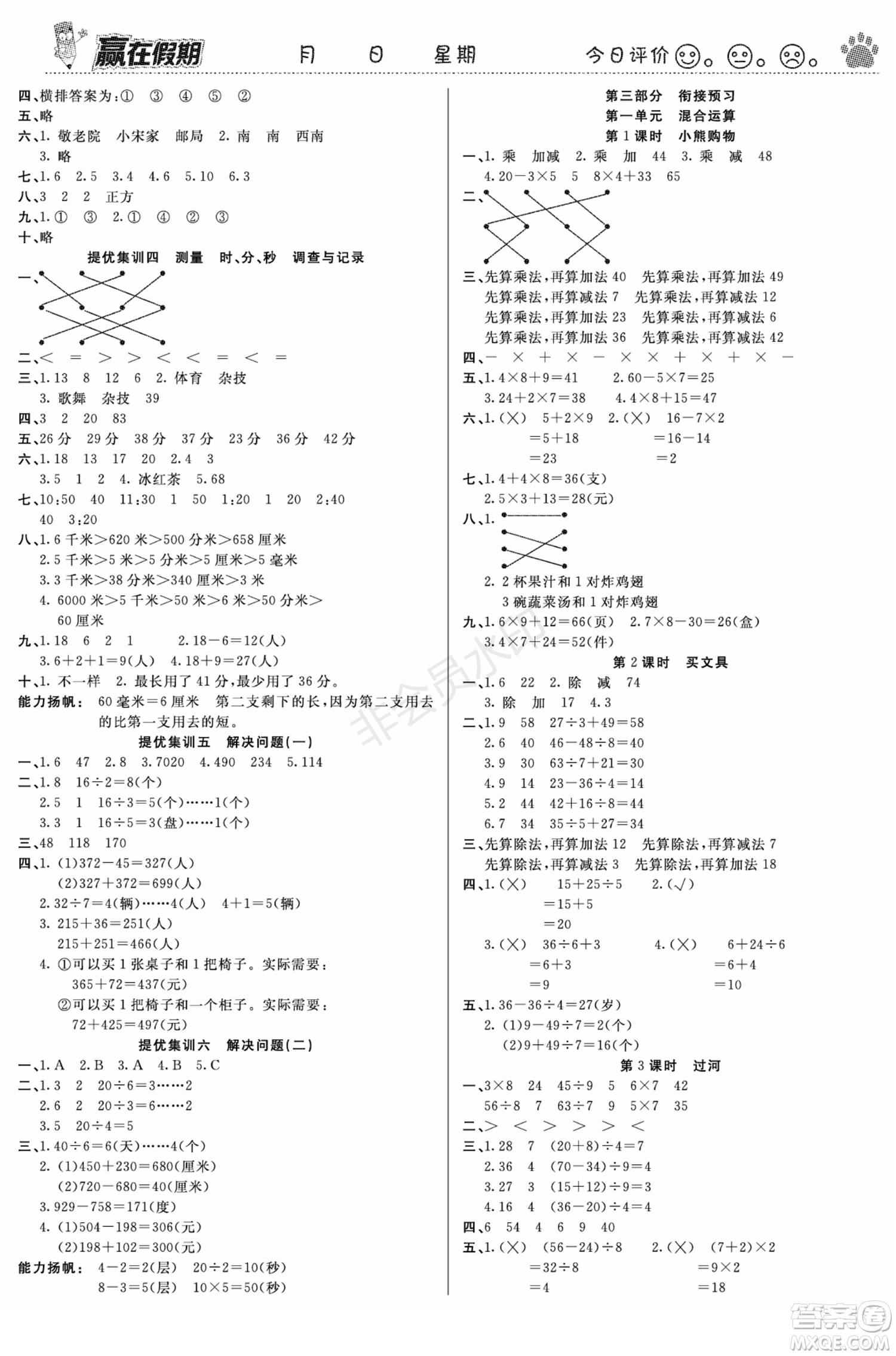 鄭州大學(xué)出版社2022贏在假期銜接優(yōu)化訓(xùn)練二年級(jí)數(shù)學(xué)北師大版答案