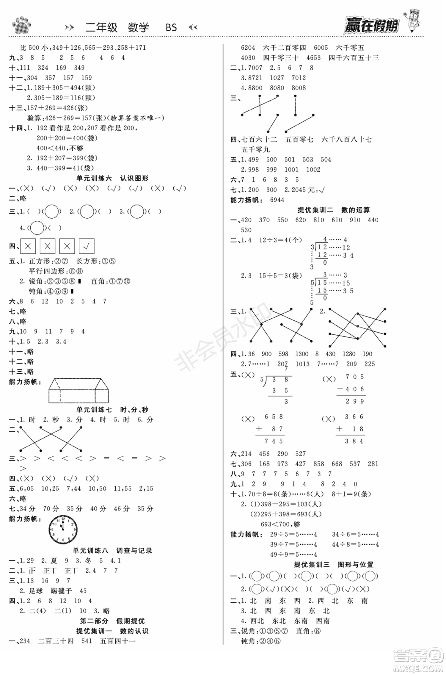 鄭州大學(xué)出版社2022贏在假期銜接優(yōu)化訓(xùn)練二年級(jí)數(shù)學(xué)北師大版答案