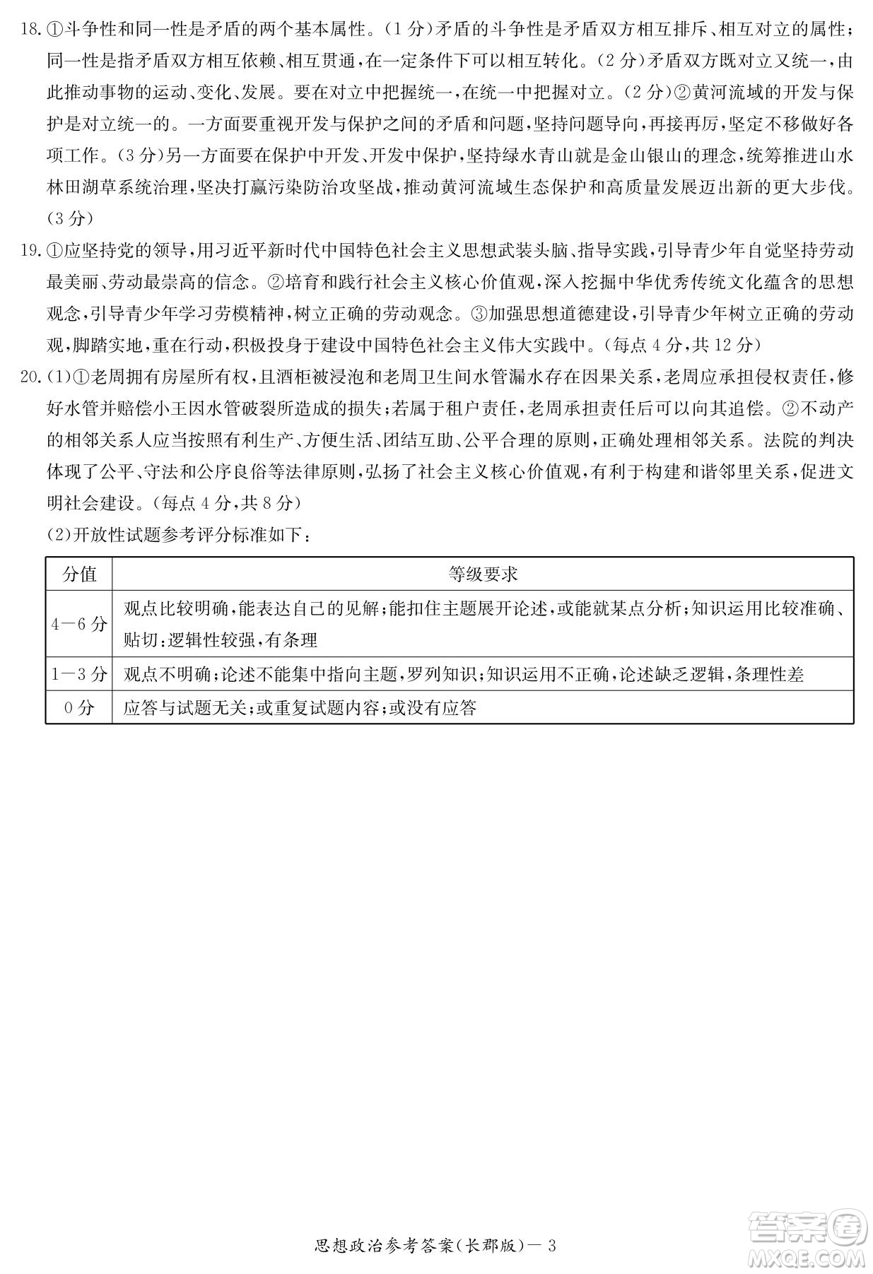 湖南省長郡中學(xué)2021-2022學(xué)年高二下學(xué)期期末考試政治試題及答案