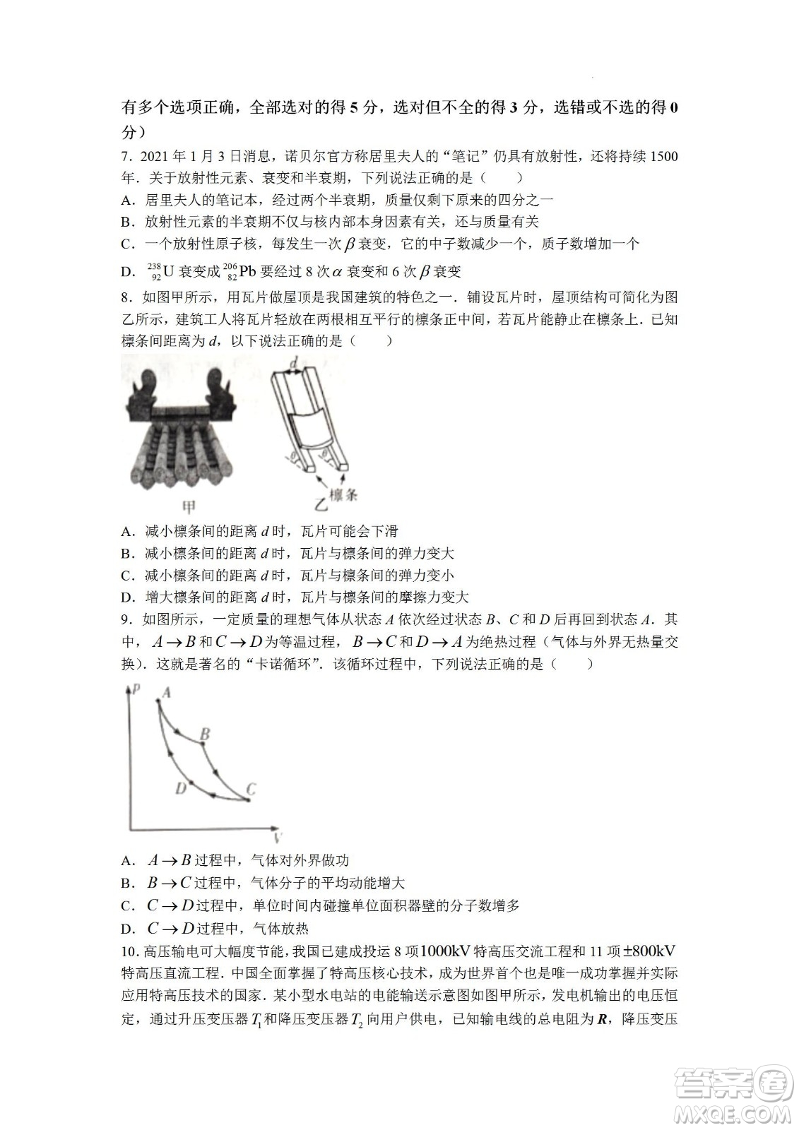 湖南省長郡中學(xué)2021-2022學(xué)年高二下學(xué)期期末考試物理試題及答案