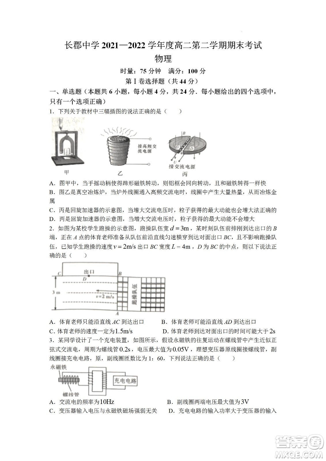 湖南省長郡中學(xué)2021-2022學(xué)年高二下學(xué)期期末考試物理試題及答案