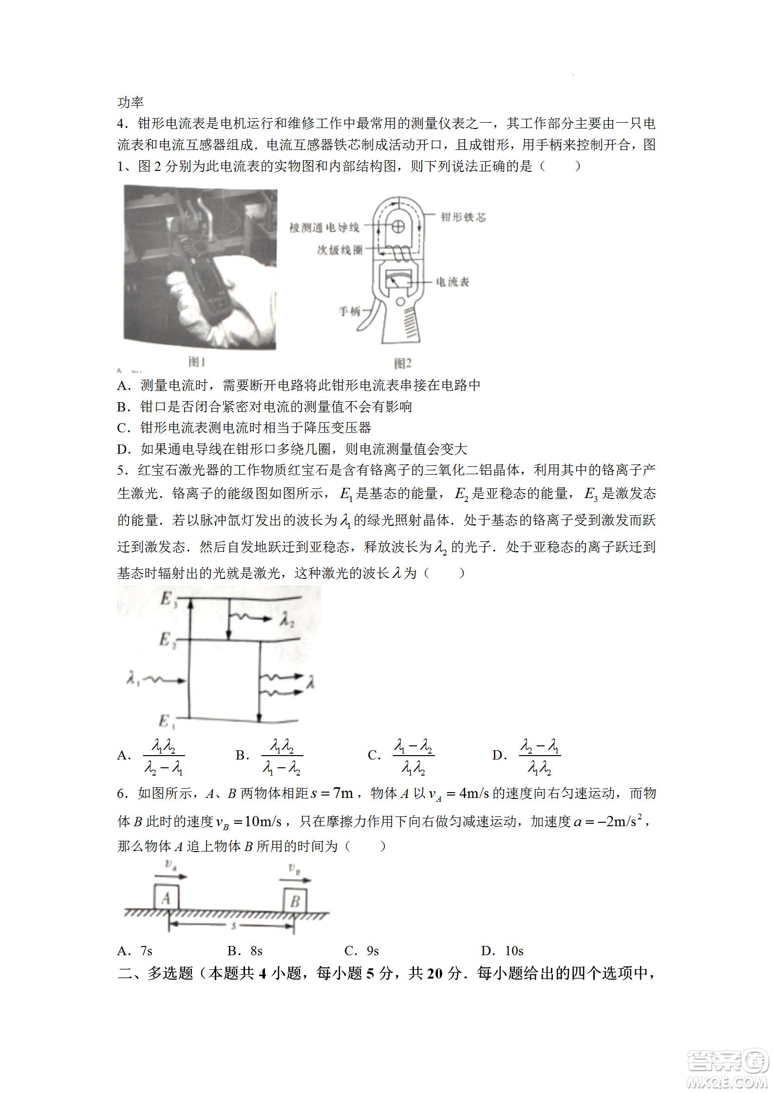 湖南省長郡中學(xué)2021-2022學(xué)年高二下學(xué)期期末考試物理試題及答案