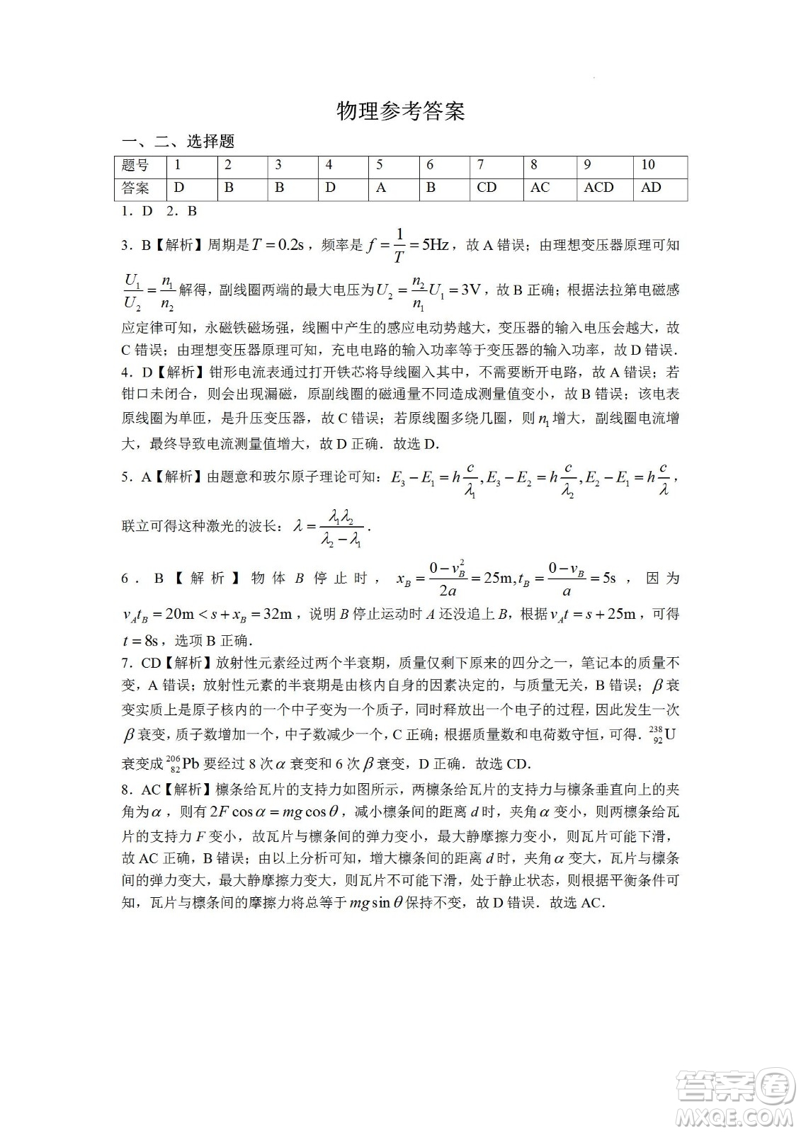 湖南省長郡中學(xué)2021-2022學(xué)年高二下學(xué)期期末考試物理試題及答案