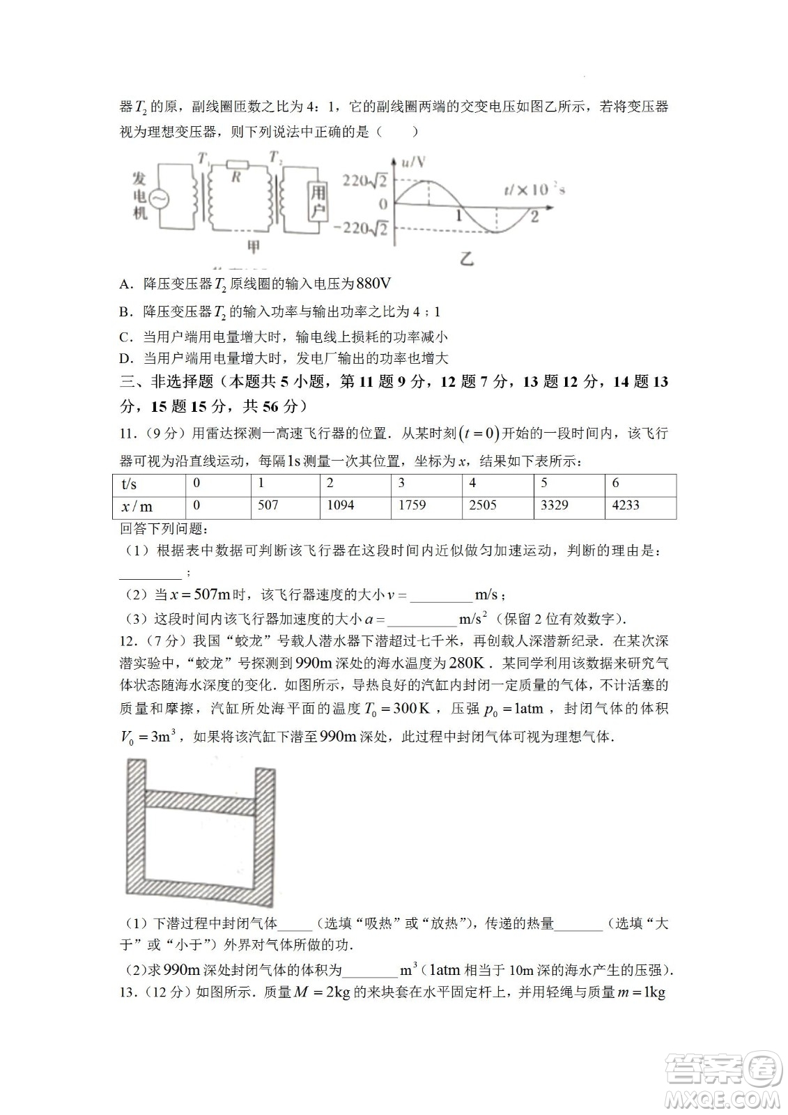 湖南省長郡中學(xué)2021-2022學(xué)年高二下學(xué)期期末考試物理試題及答案