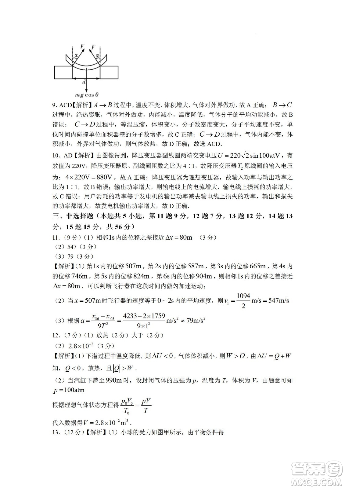 湖南省長郡中學(xué)2021-2022學(xué)年高二下學(xué)期期末考試物理試題及答案