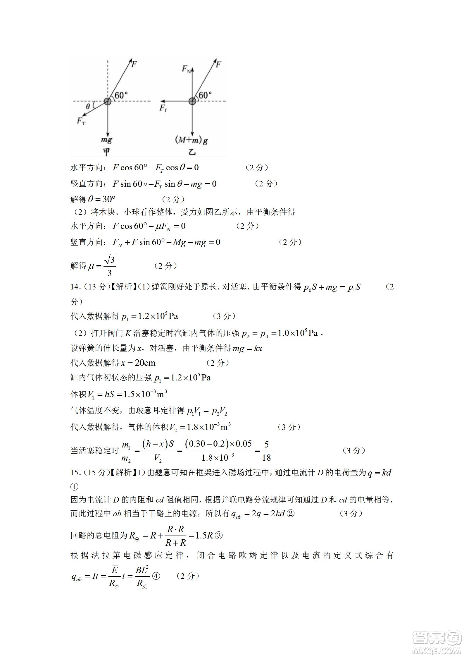 湖南省長郡中學(xué)2021-2022學(xué)年高二下學(xué)期期末考試物理試題及答案