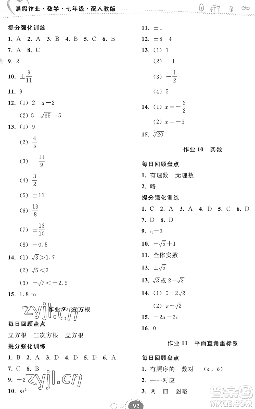 貴州人民出版社2022暑假作業(yè)七年級數學人教版答案