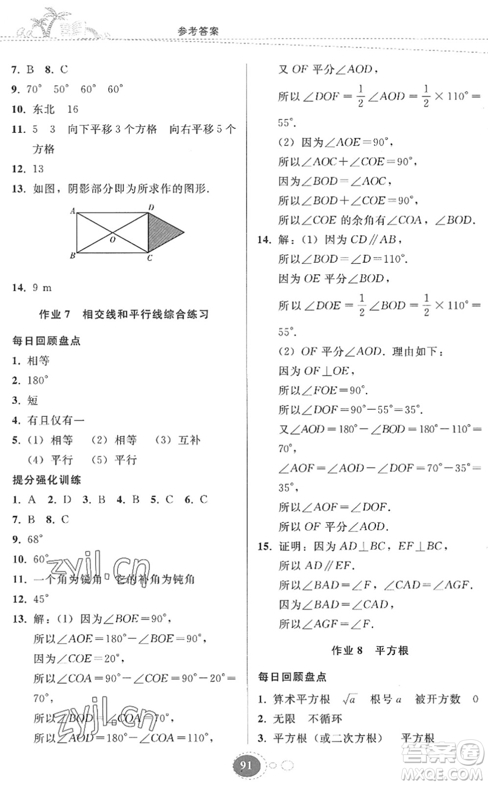 貴州人民出版社2022暑假作業(yè)七年級數學人教版答案