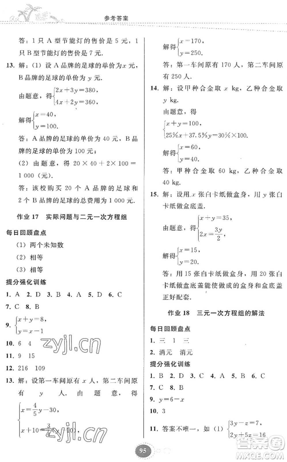 貴州人民出版社2022暑假作業(yè)七年級數學人教版答案