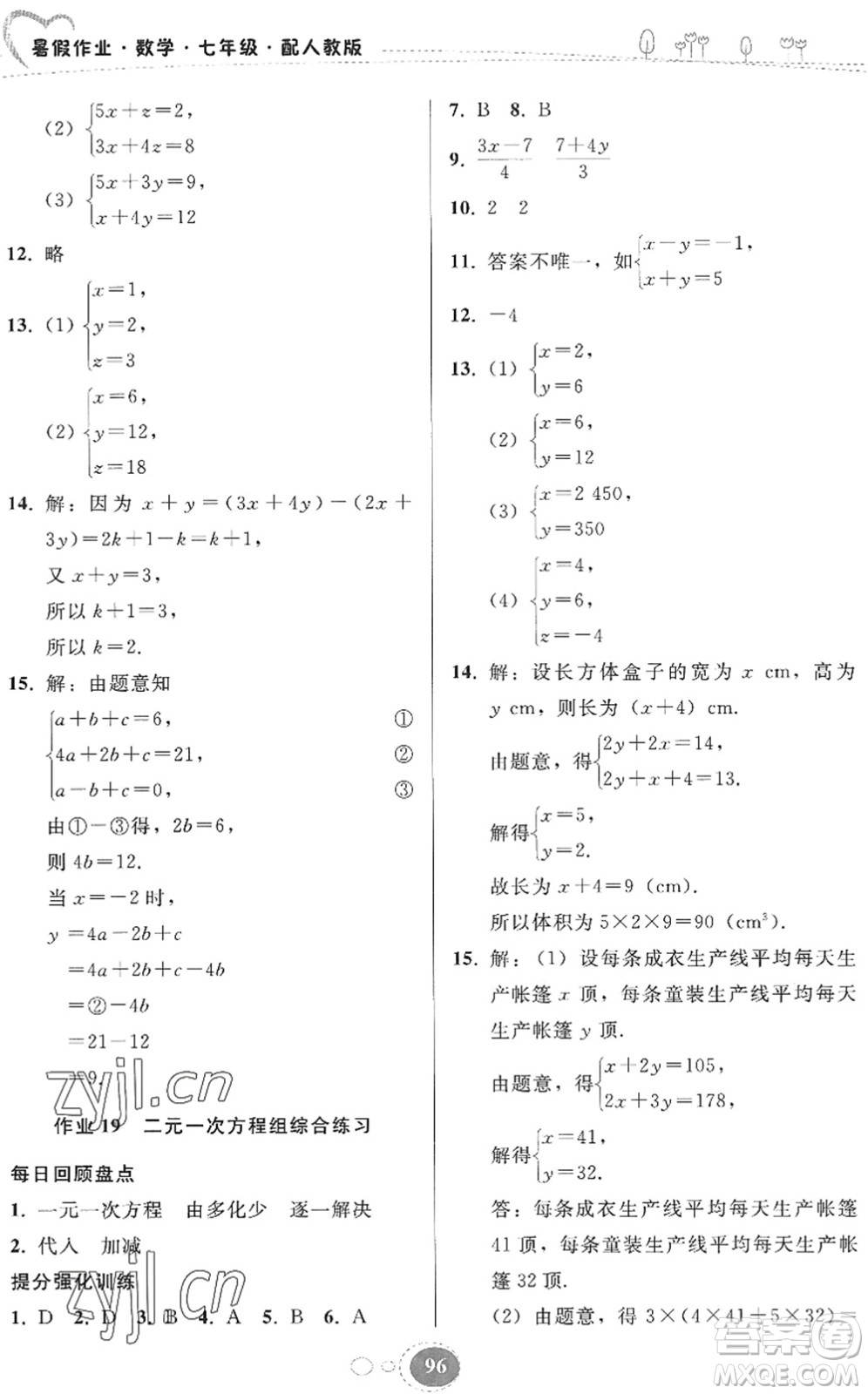 貴州人民出版社2022暑假作業(yè)七年級數學人教版答案