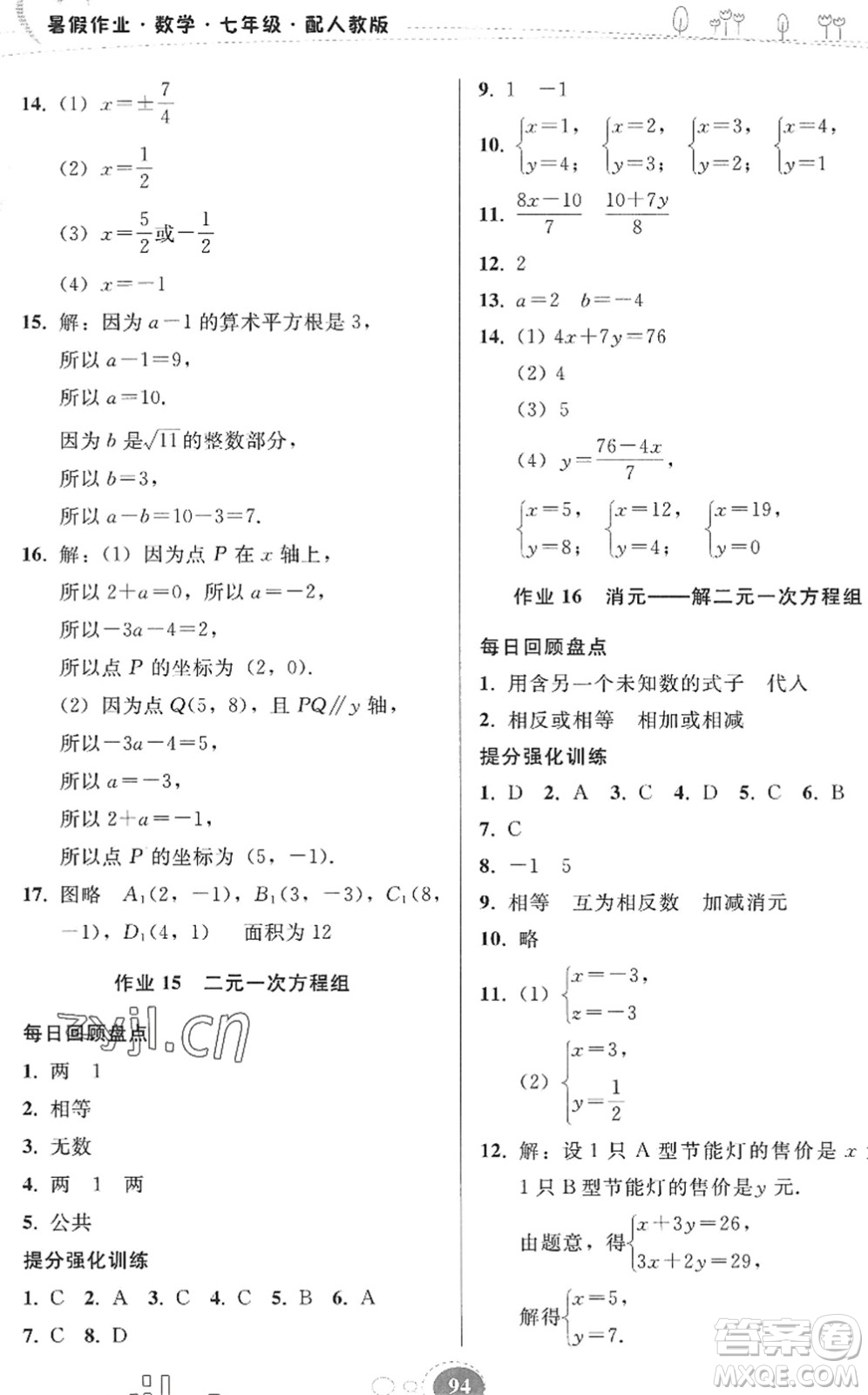 貴州人民出版社2022暑假作業(yè)七年級數學人教版答案