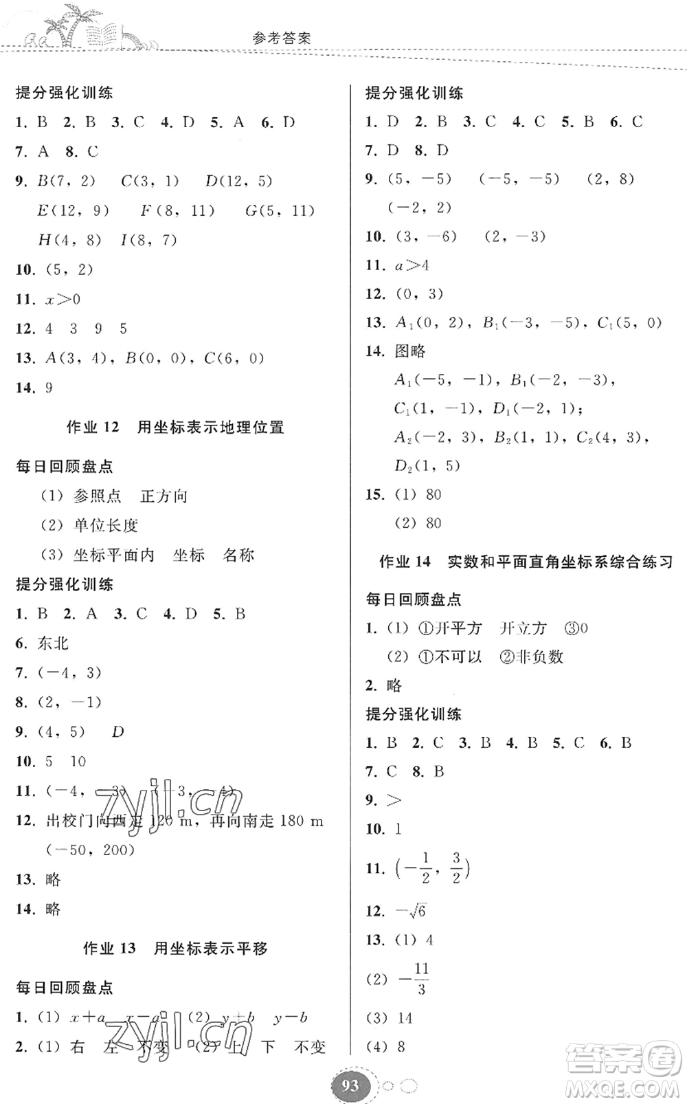 貴州人民出版社2022暑假作業(yè)七年級數學人教版答案